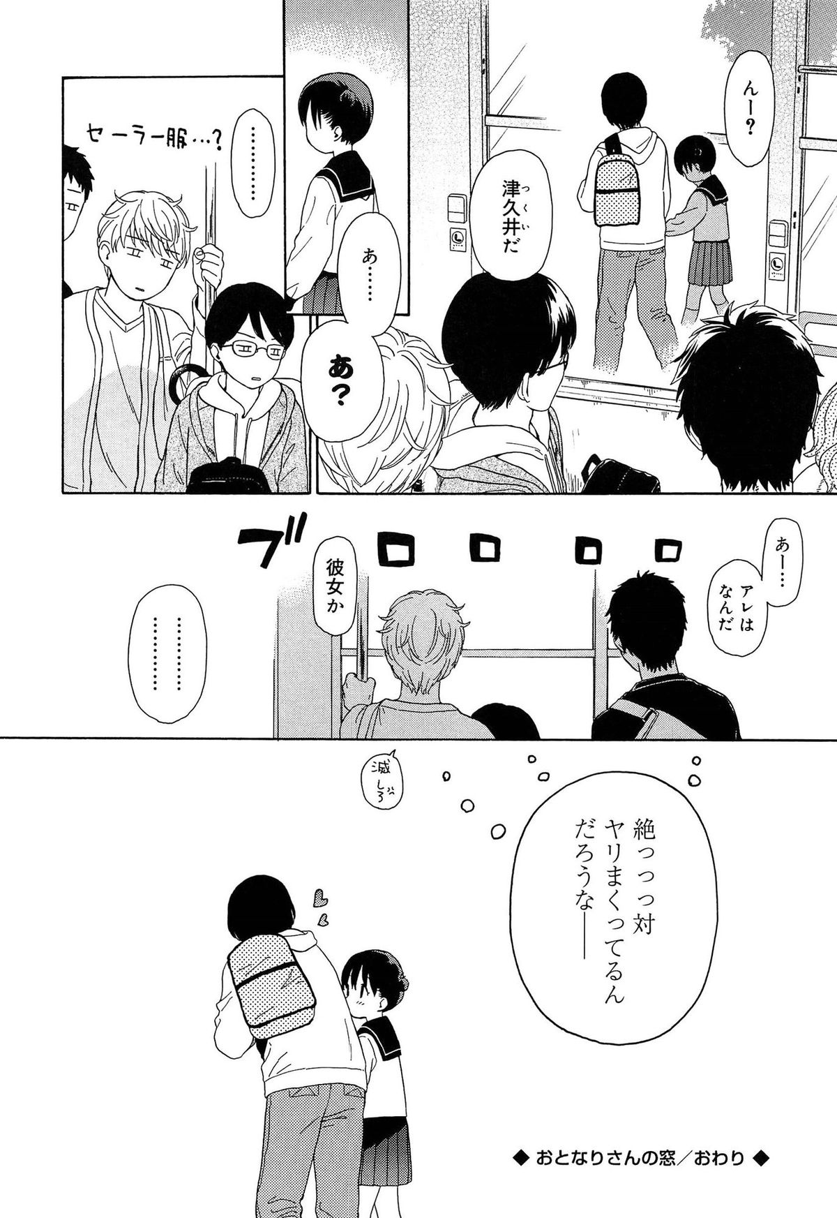 [関谷あさみ] 僕らの境界