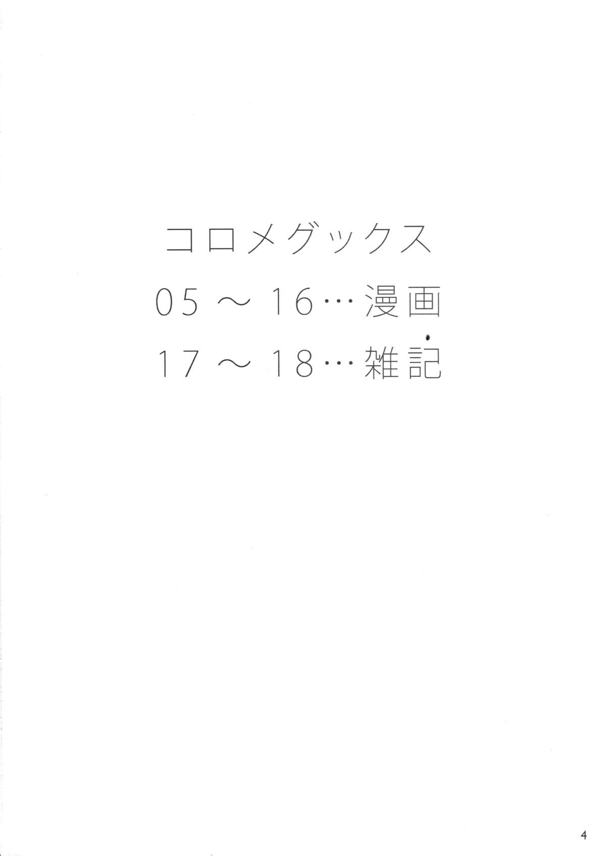 (C87) [北泉工房 (しょーへー)] コロメグックス (アイドルマスターミリオンライブ！)