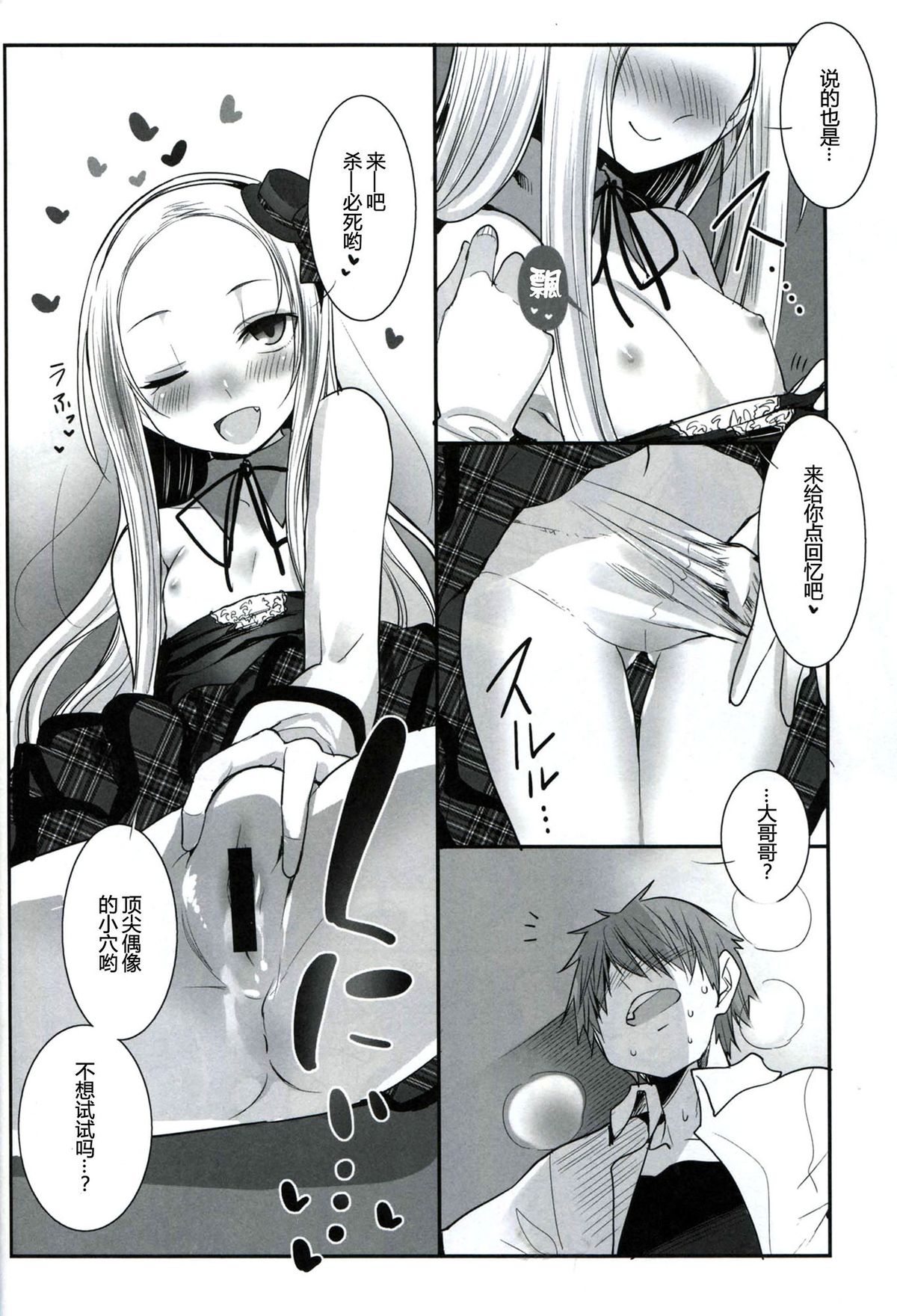 (C87) [KEY TRASH (緋鍵龍彦)] RINGBELL01 (side-B) [中国翻訳]