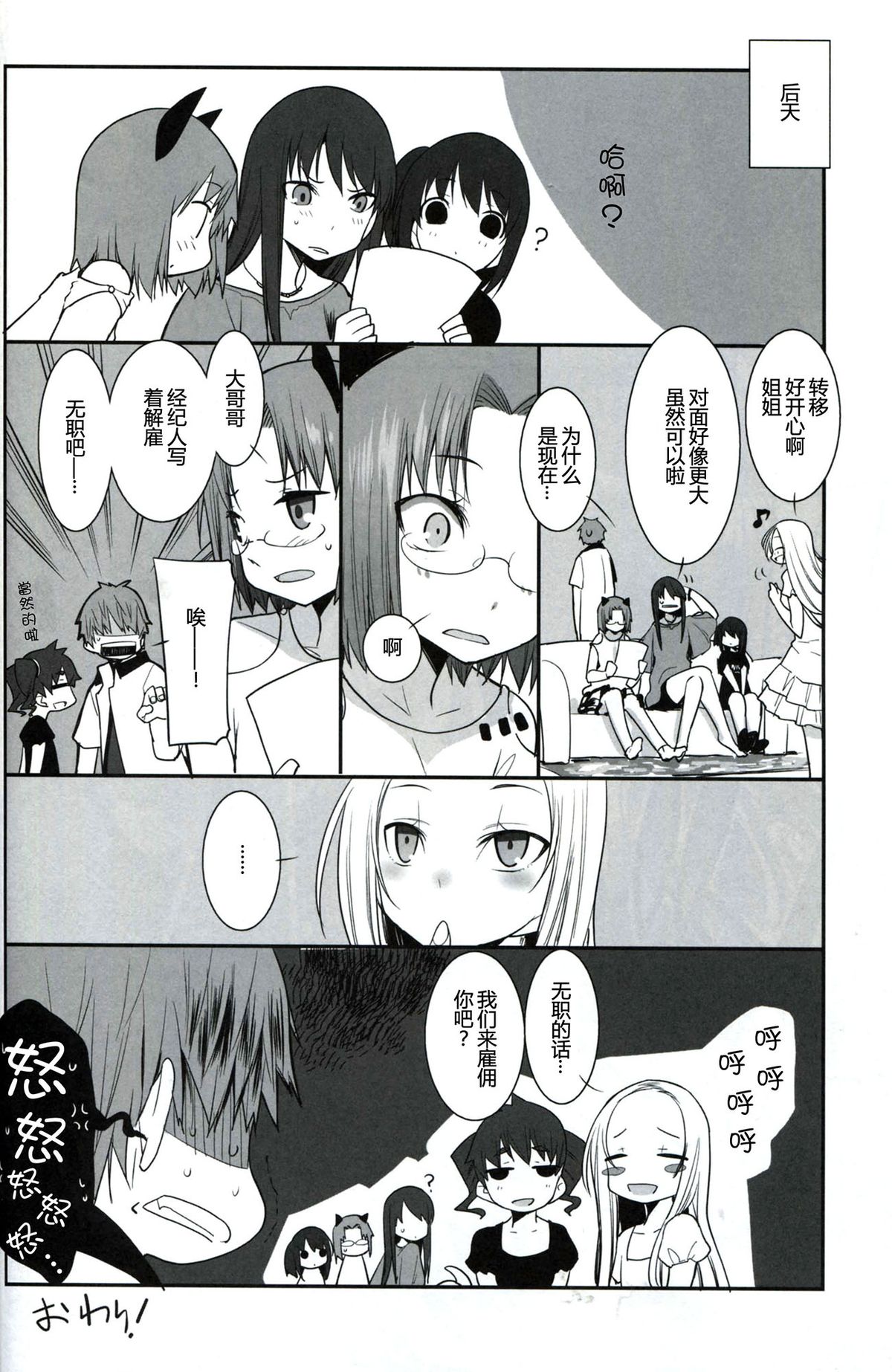 (C87) [KEY TRASH (緋鍵龍彦)] RINGBELL01 (side-B) [中国翻訳]