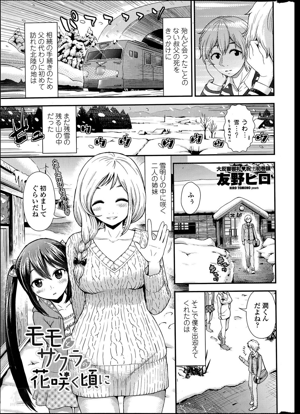 ペンギンクラブ山賊版 2014年05月号