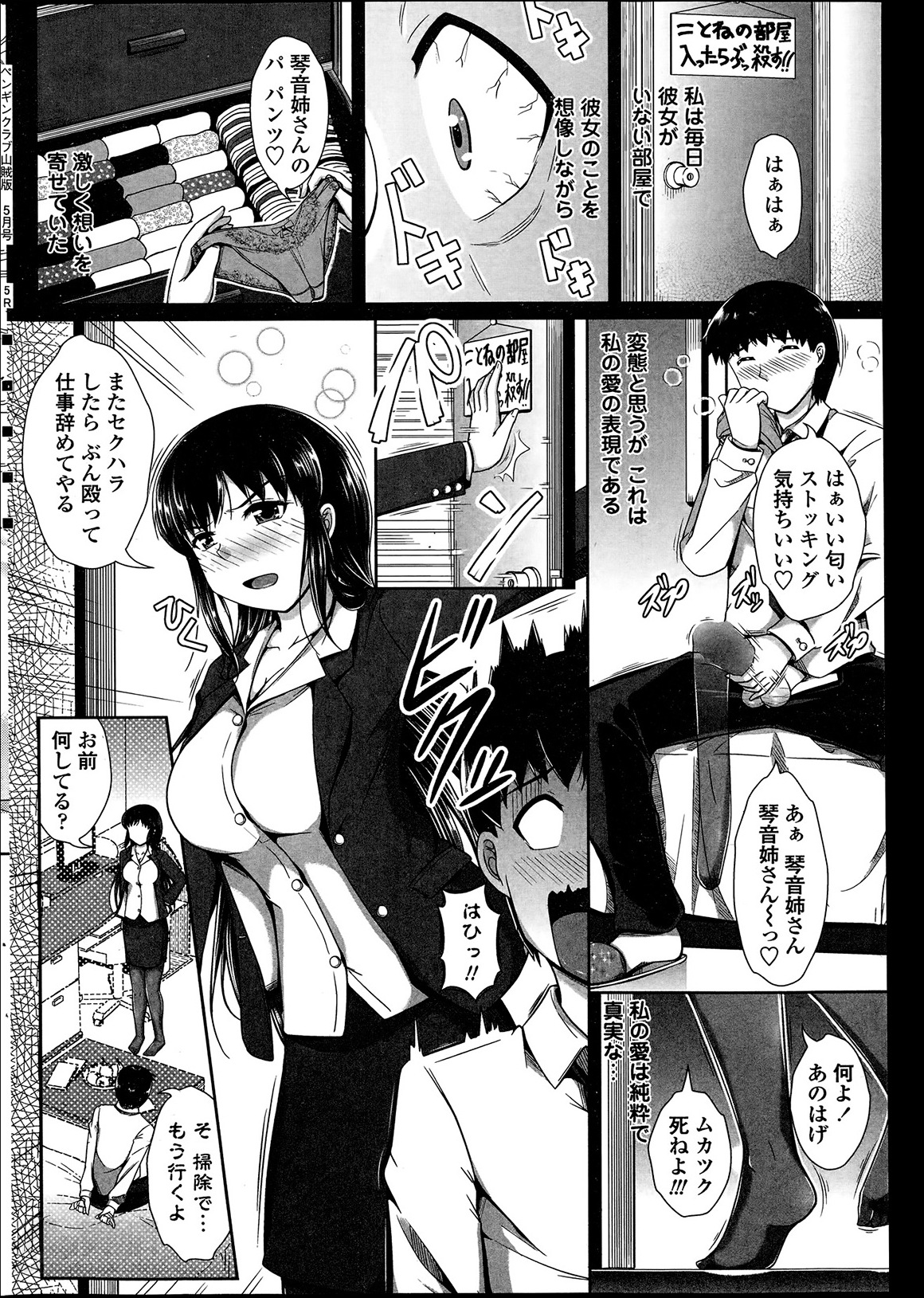 ペンギンクラブ山賊版 2014年05月号