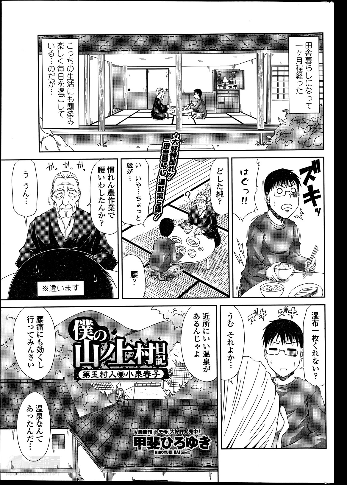 ペンギンクラブ山賊版 2014年05月号