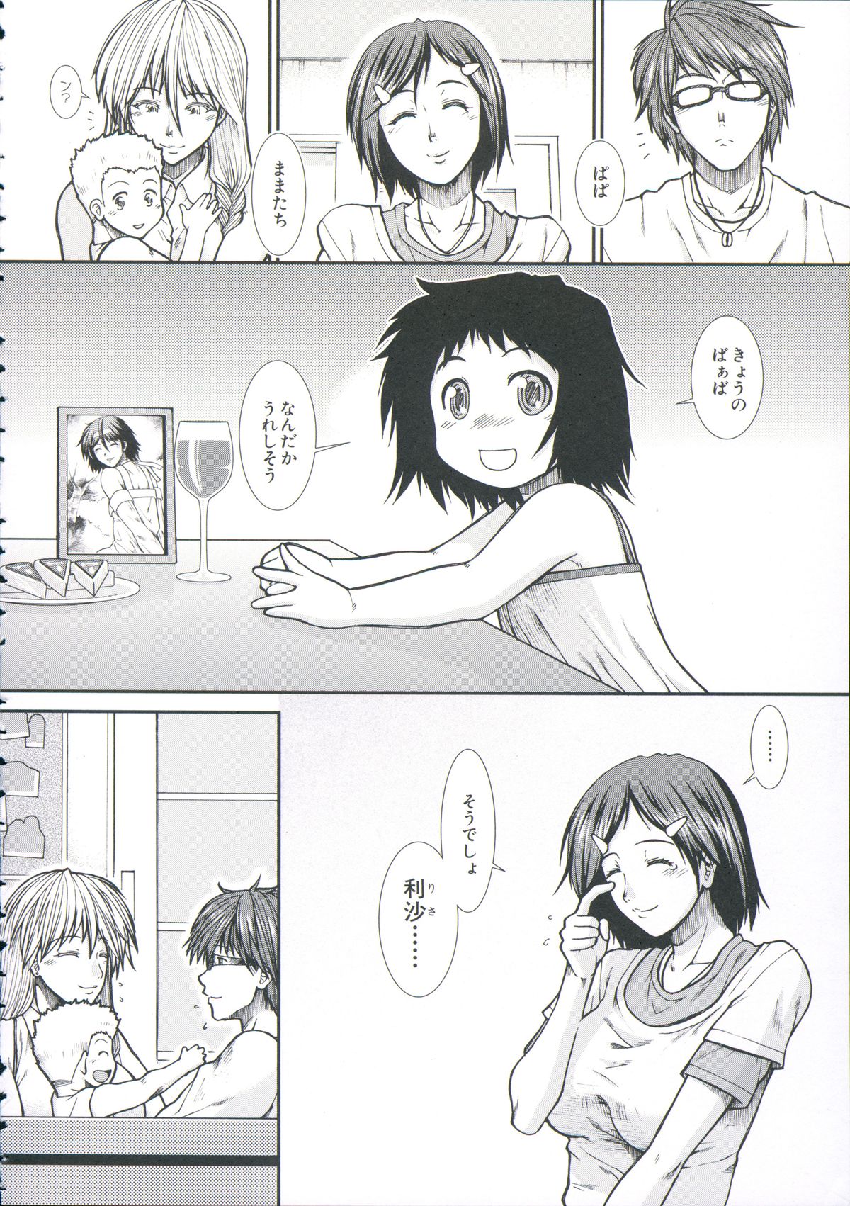 [有賀冬] 【子宮】精子ください