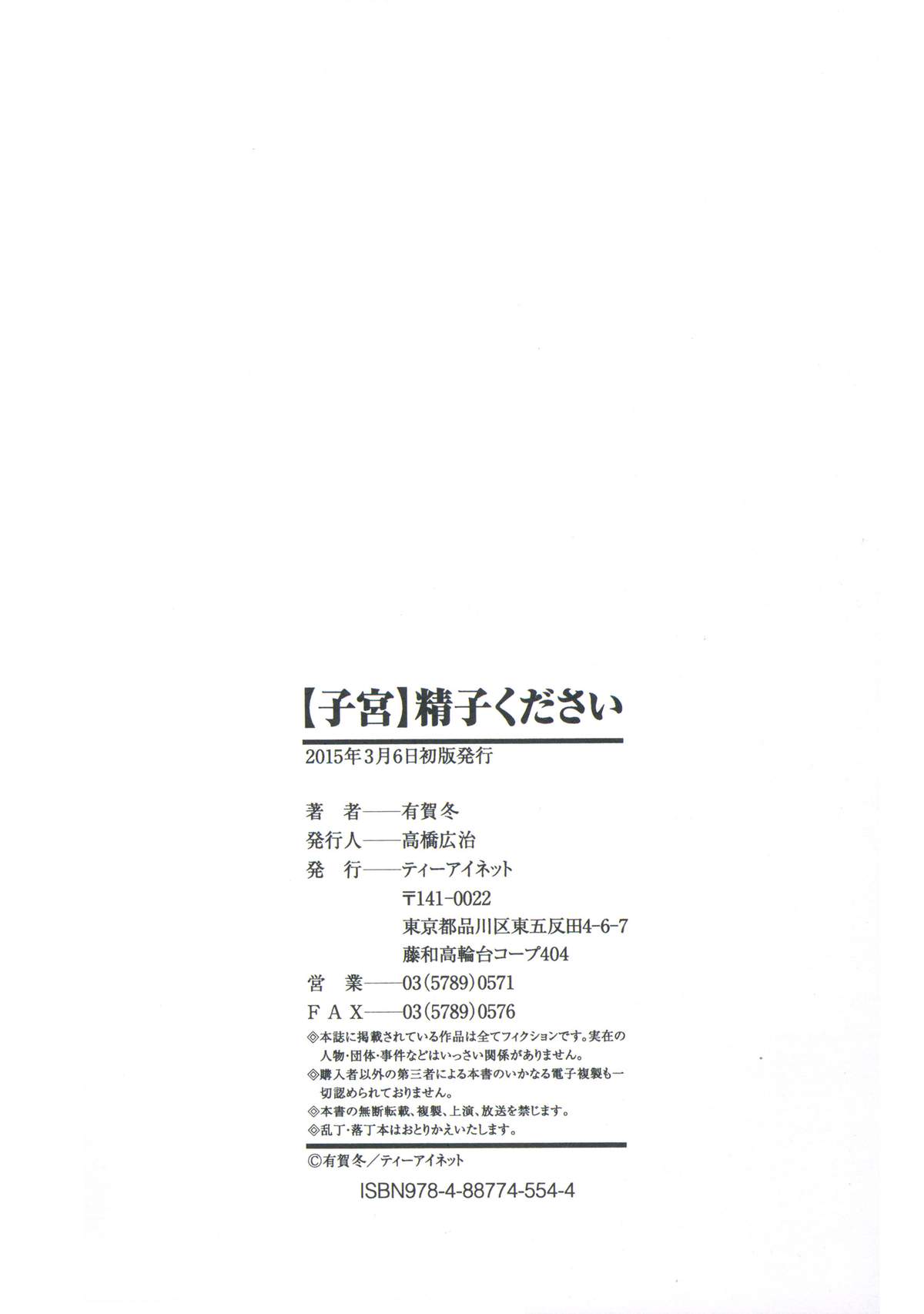 [有賀冬] 【子宮】精子ください