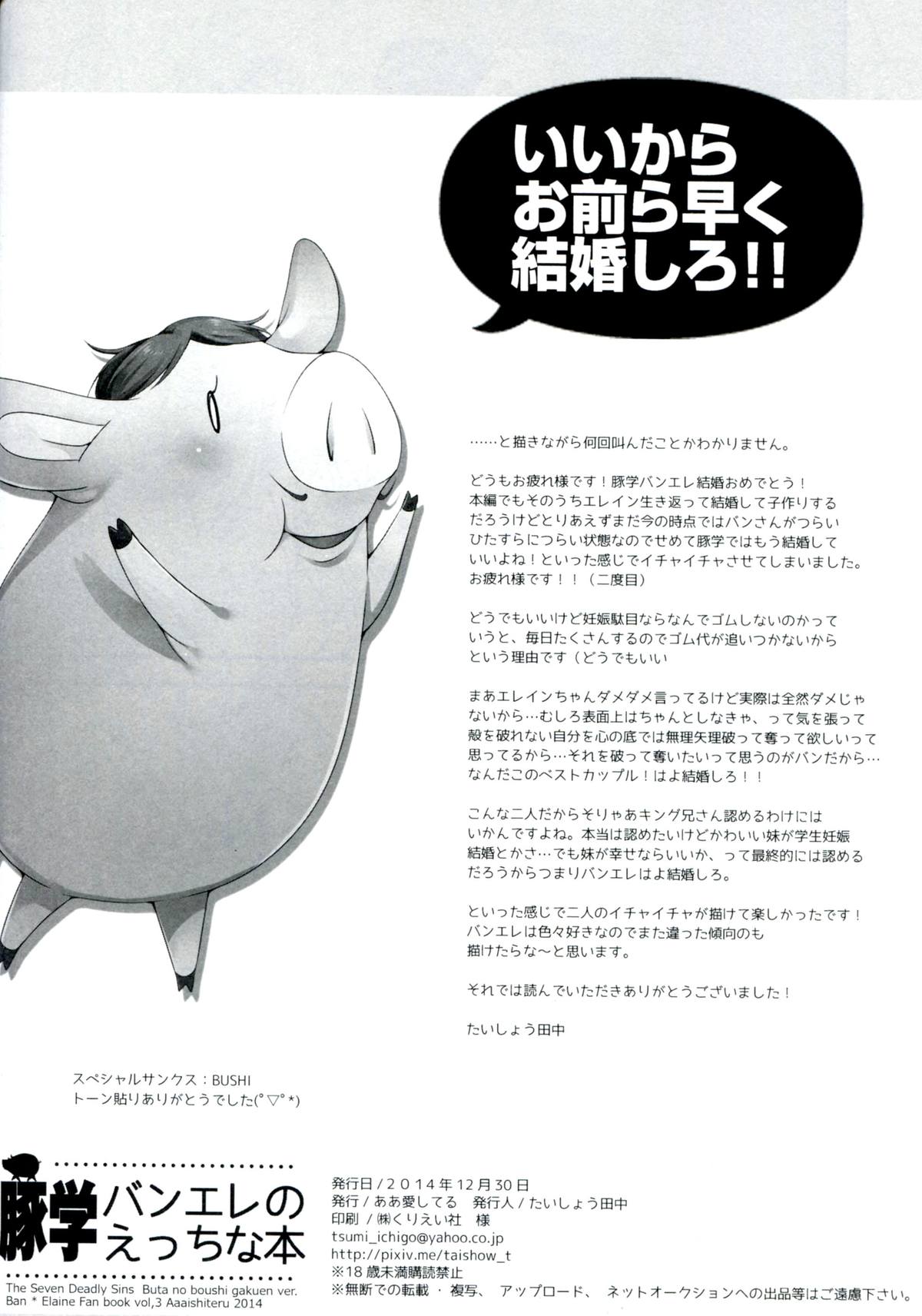 (C87) [ああ愛してる (たいしょう田中)] 豚学バンエレのえっちな本 (七つの大罪)