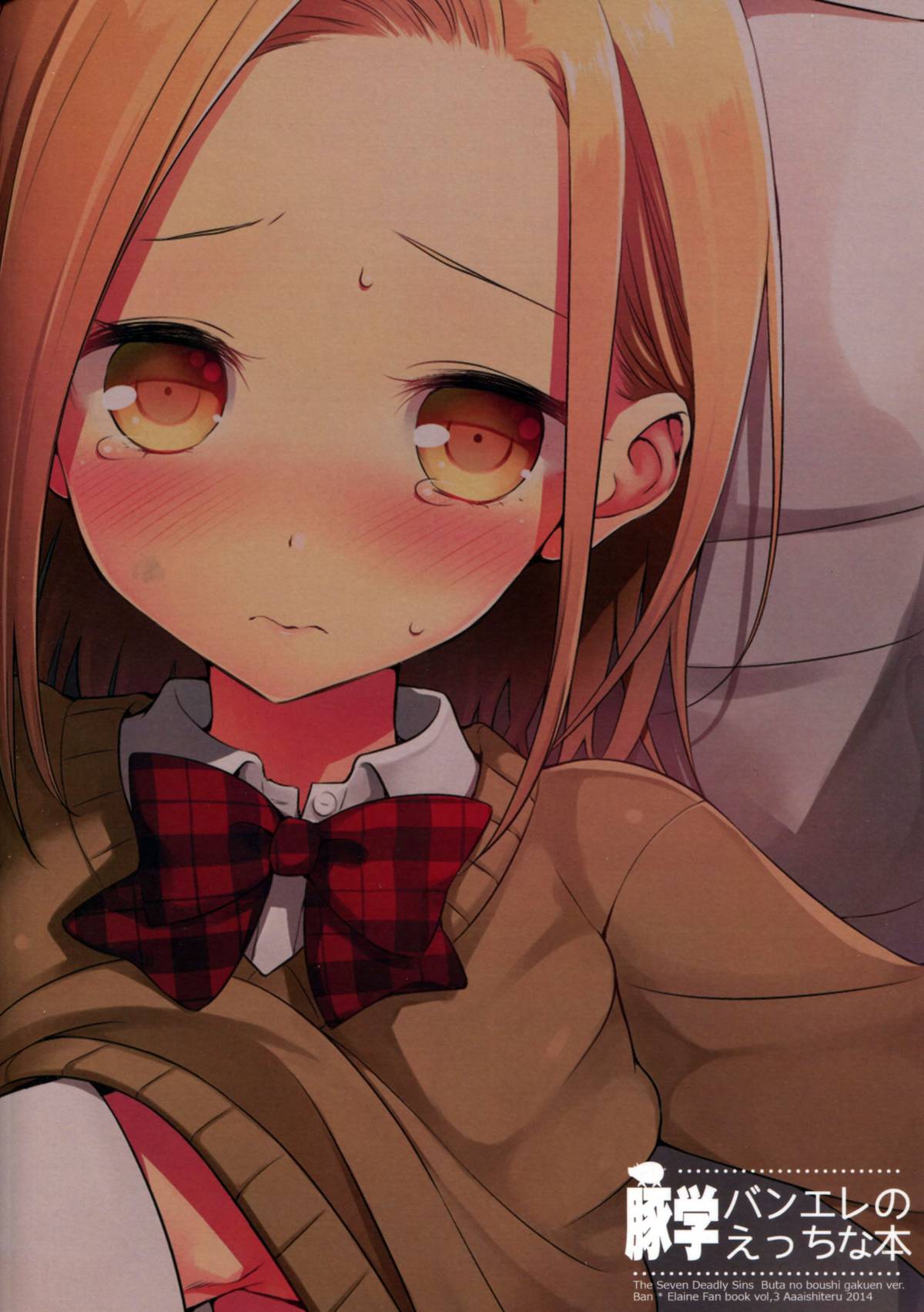 (C87) [ああ愛してる (たいしょう田中)] 豚学バンエレのえっちな本 (七つの大罪)