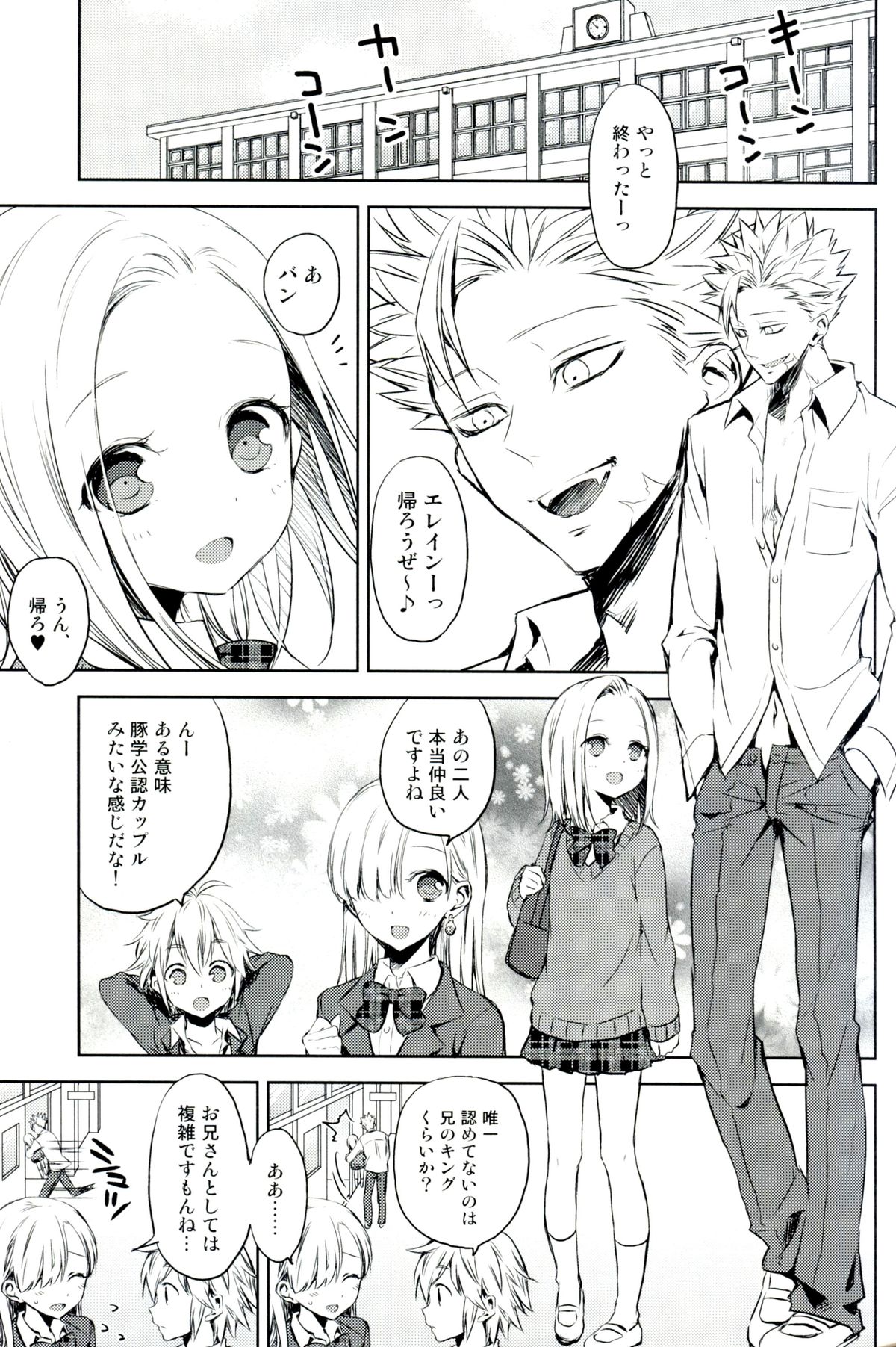 (C87) [ああ愛してる (たいしょう田中)] 豚学バンエレのえっちな本 (七つの大罪)