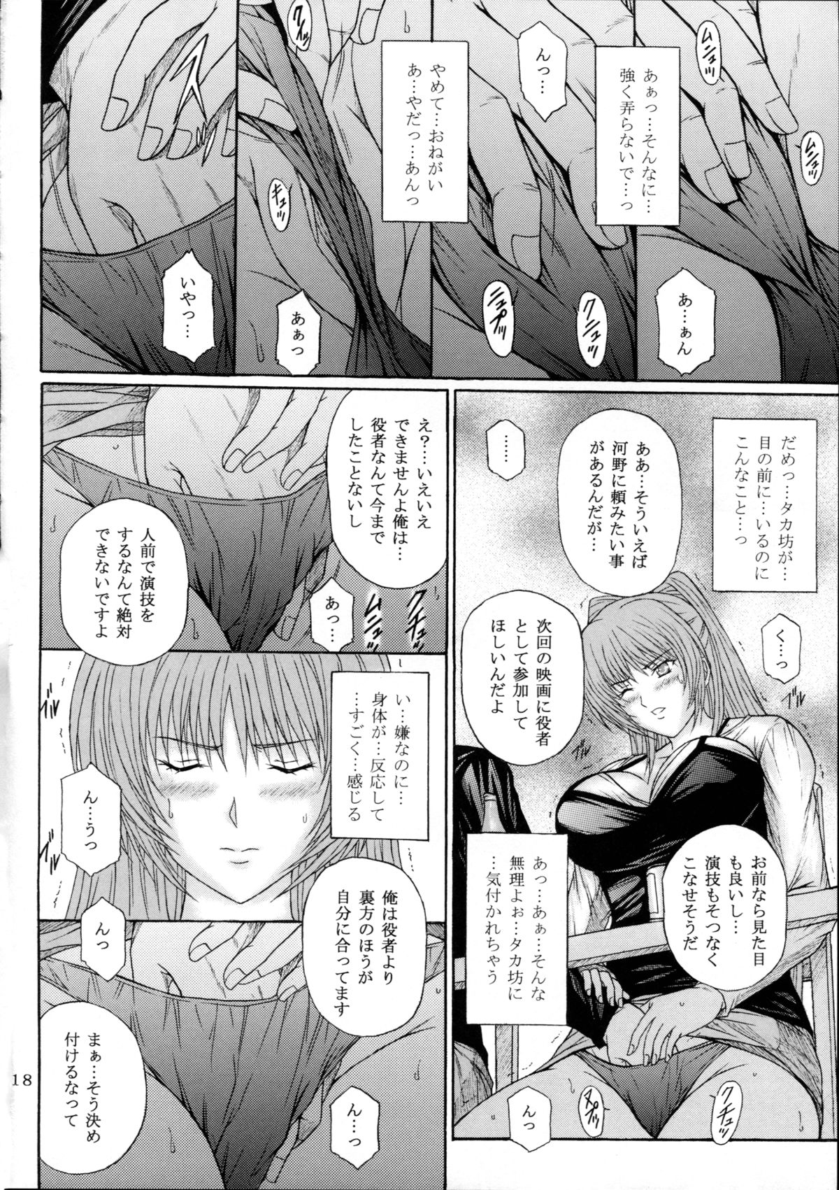 [KUSARI (アオイみっく)] 服従誓約 I (トゥハート2)