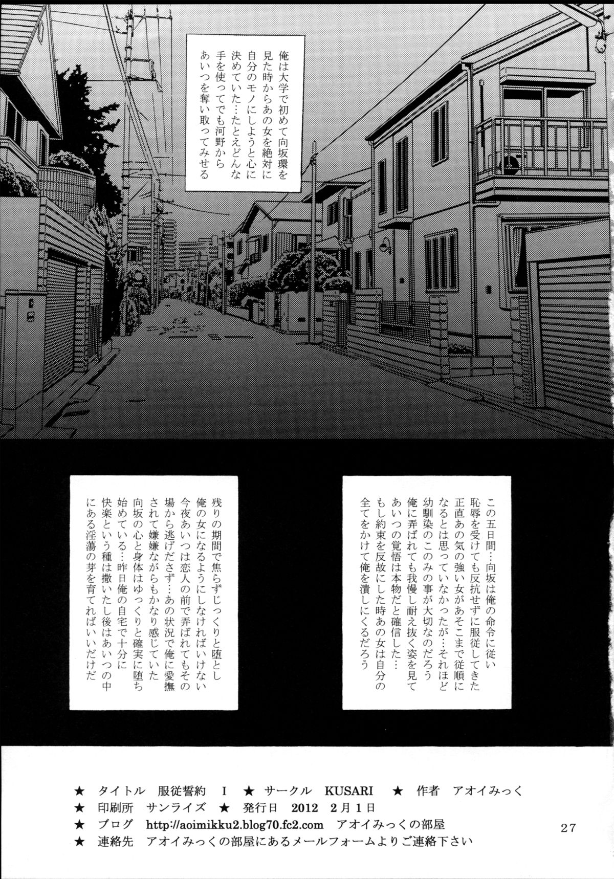 [KUSARI (アオイみっく)] 服従誓約 I (トゥハート2)