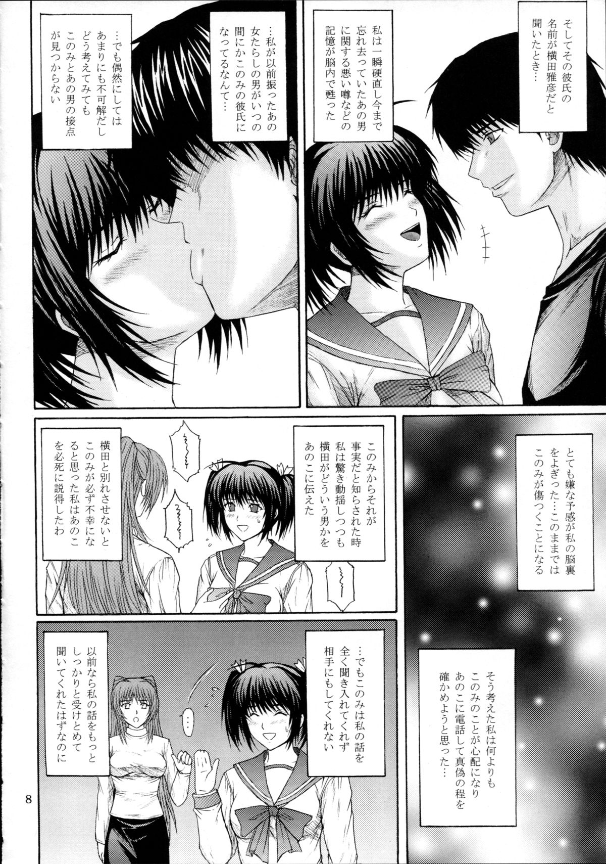 [KUSARI (アオイみっく)] 服従誓約 I (トゥハート2)