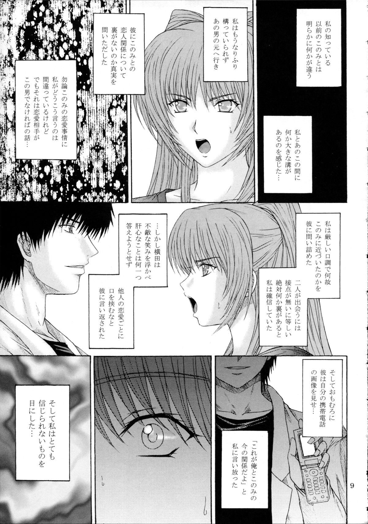 [KUSARI (アオイみっく)] 服従誓約 I (トゥハート2)