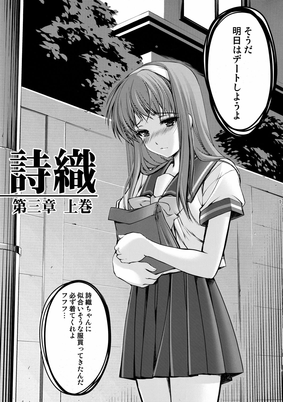 [HIGH RISK REVOLUTION (あいざわひろし)] 詩織 第三章 闇の刻印 上巻 新装版 (ときめきメモリアル)