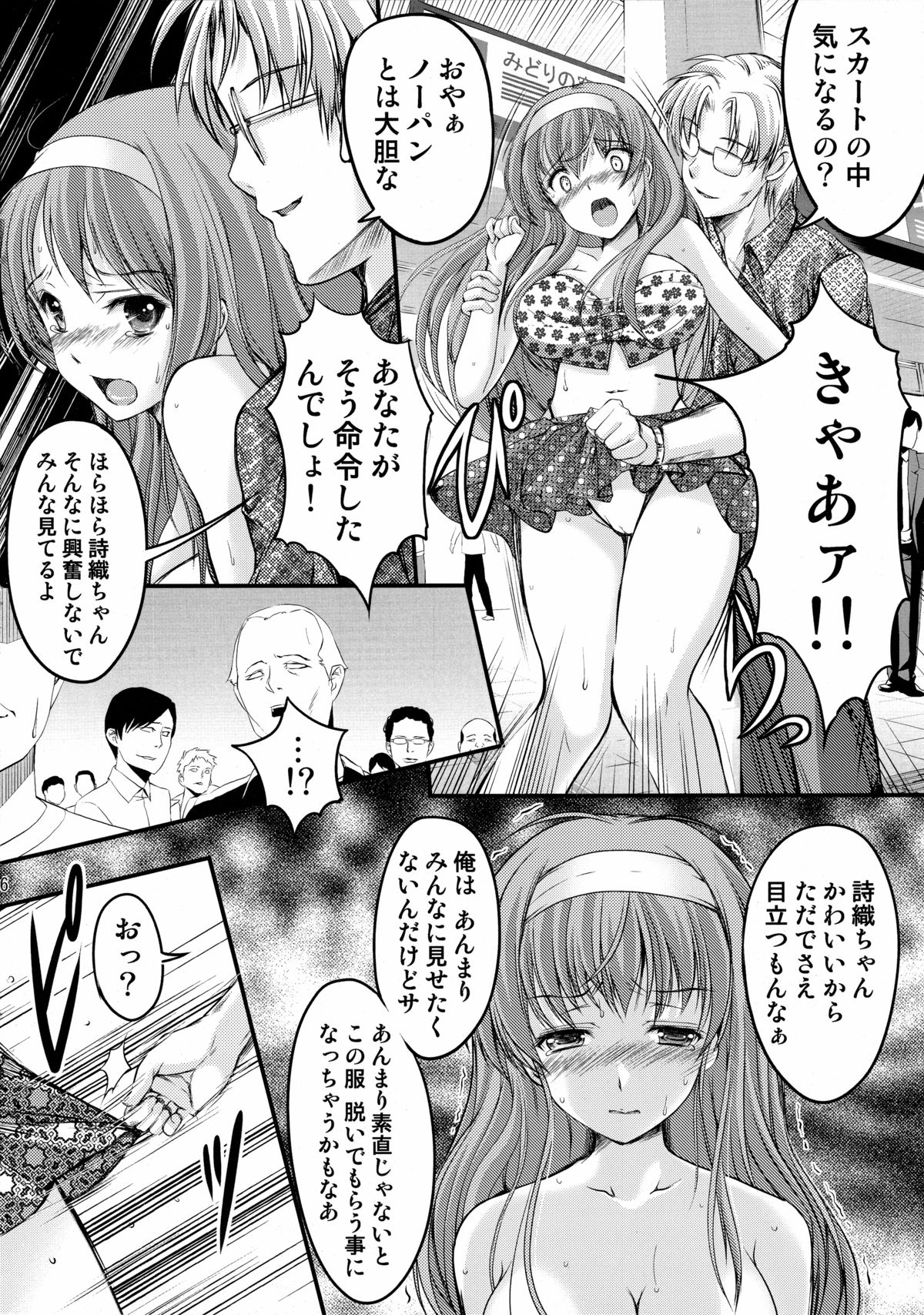 [HIGH RISK REVOLUTION (あいざわひろし)] 詩織 第三章 闇の刻印 上巻 新装版 (ときめきメモリアル)