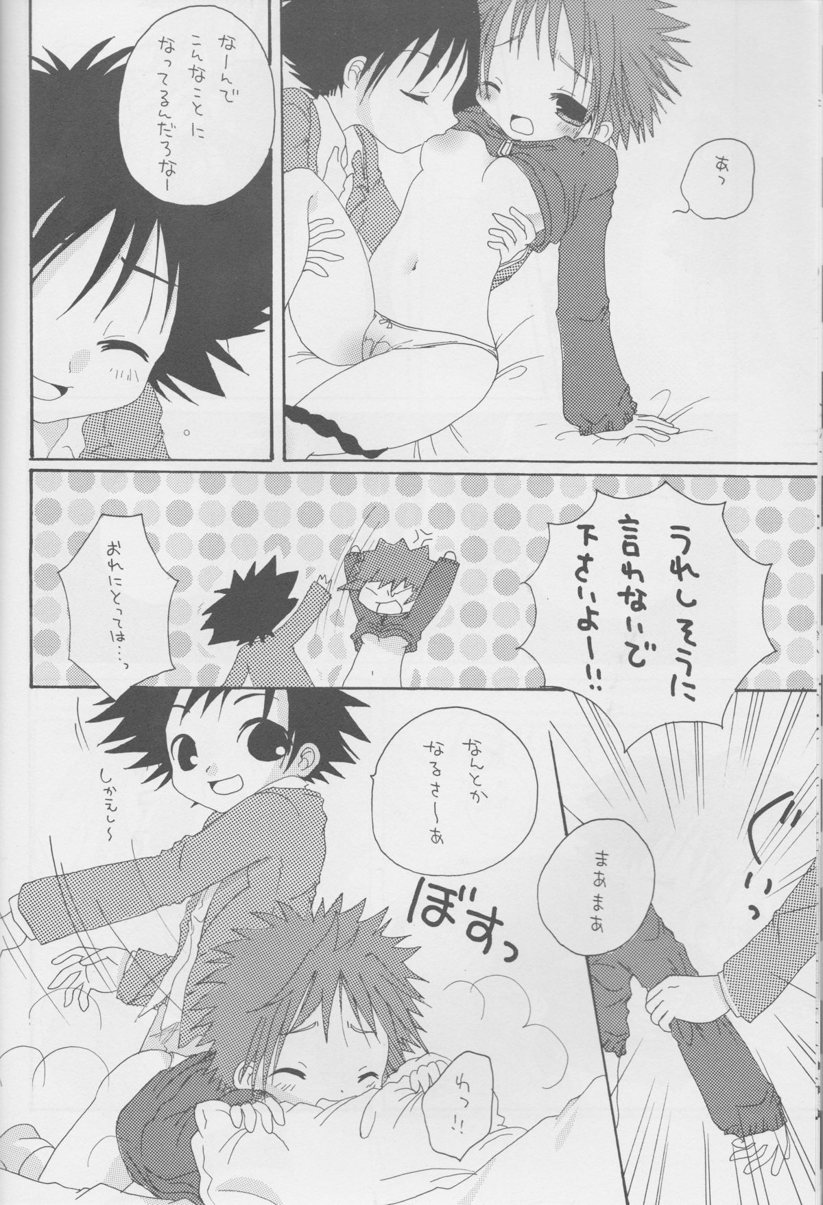 [デンキウサギ、2甘666 (クラリ、かんみ)] CANDY POP IN LOVE (デジモンアドベンチャー02)