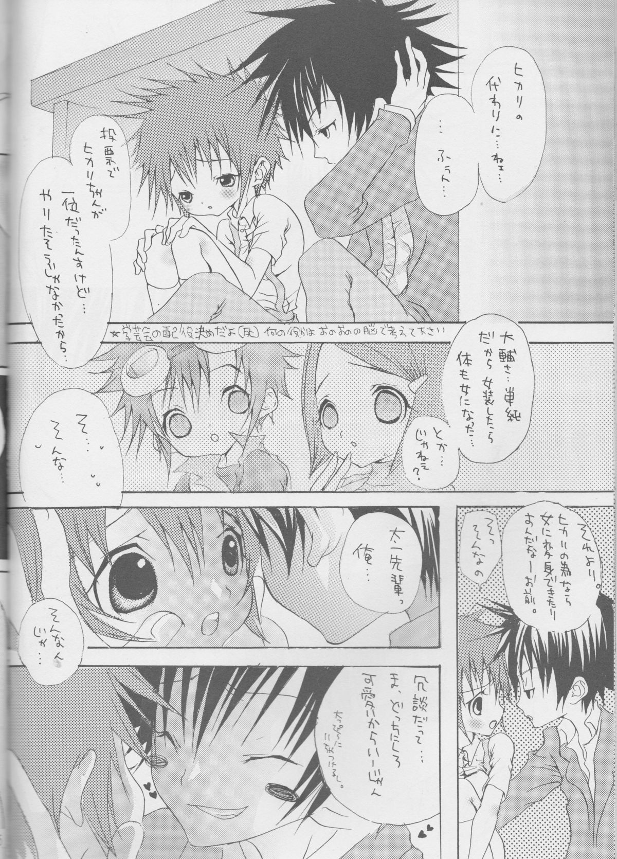 [デンキウサギ、2甘666 (クラリ、かんみ)] CANDY POP IN LOVE (デジモンアドベンチャー02)