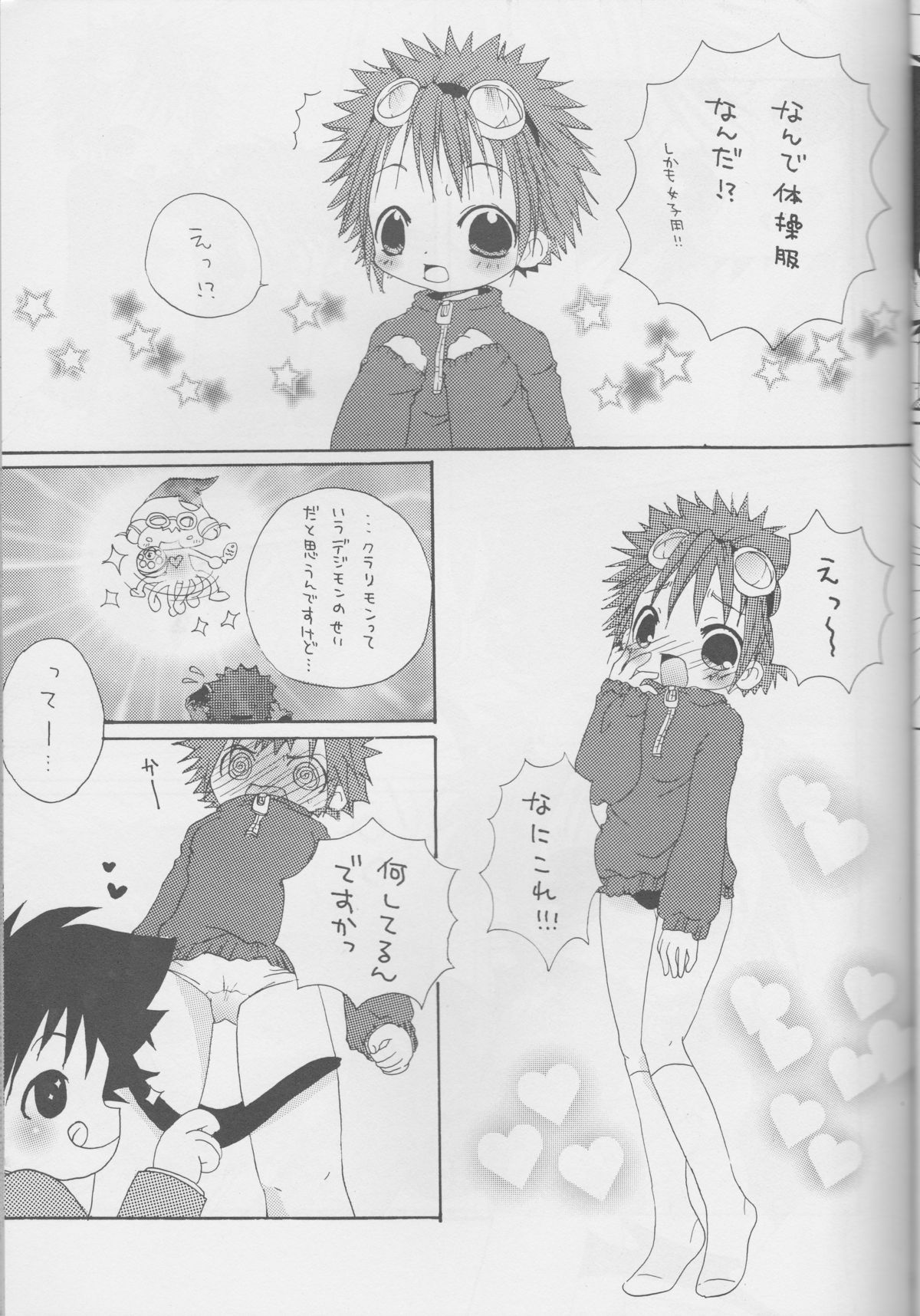 [デンキウサギ、2甘666 (クラリ、かんみ)] CANDY POP IN LOVE (デジモンアドベンチャー02)