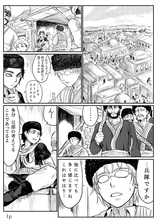 [uraura] 乙嫁 エロ漫画練習 スミスさんヒヴァへ行く (乙嫁語り)