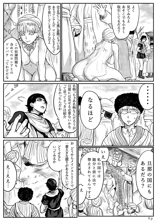 [uraura] 乙嫁 エロ漫画練習 スミスさんヒヴァへ行く (乙嫁語り)