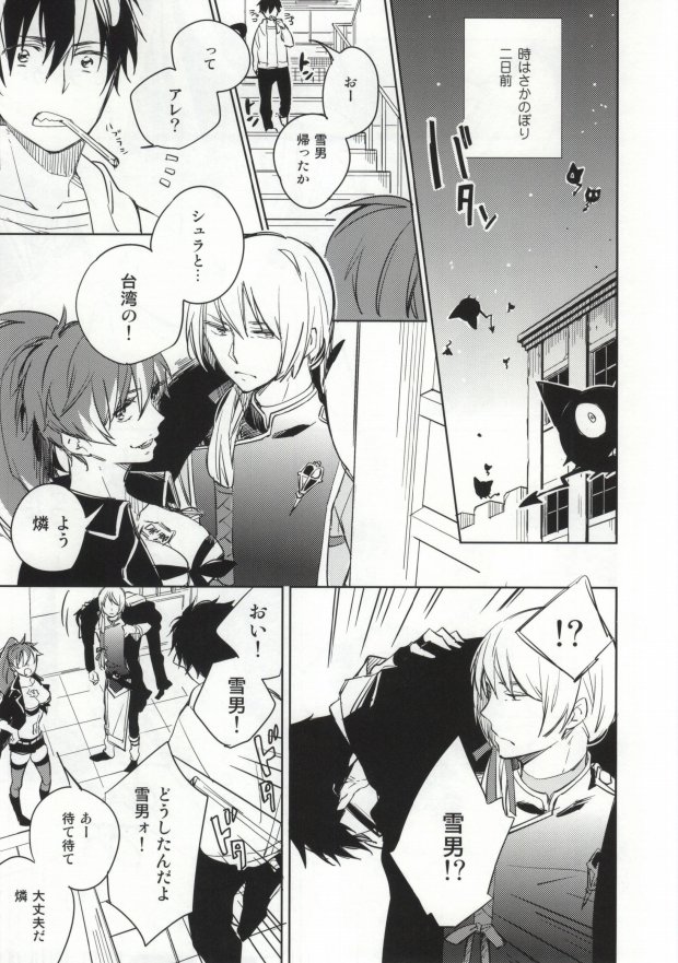 (ゆーきりんりんっ!) [licca (かしま)] Sからはじまるあの話 (青の祓魔師)
