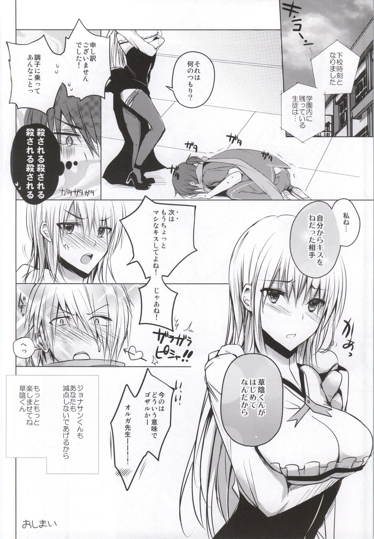 (サンクリ2015 Winter) [ももいろほっぺ (れい)] オルガ先生のイケナイ教育指導 (ガンスリンガーストラトス)