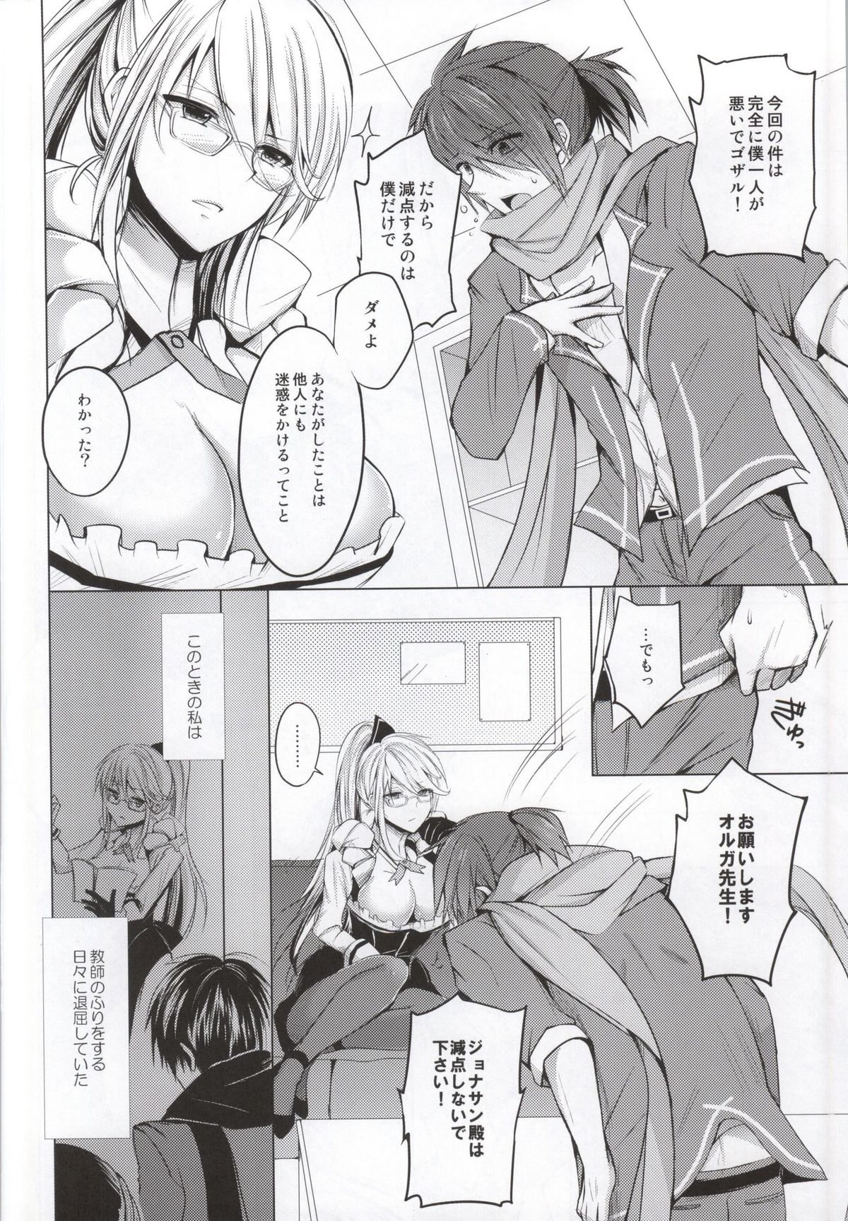 (サンクリ2015 Winter) [ももいろほっぺ (れい)] オルガ先生のイケナイ教育指導 (ガンスリンガーストラトス)