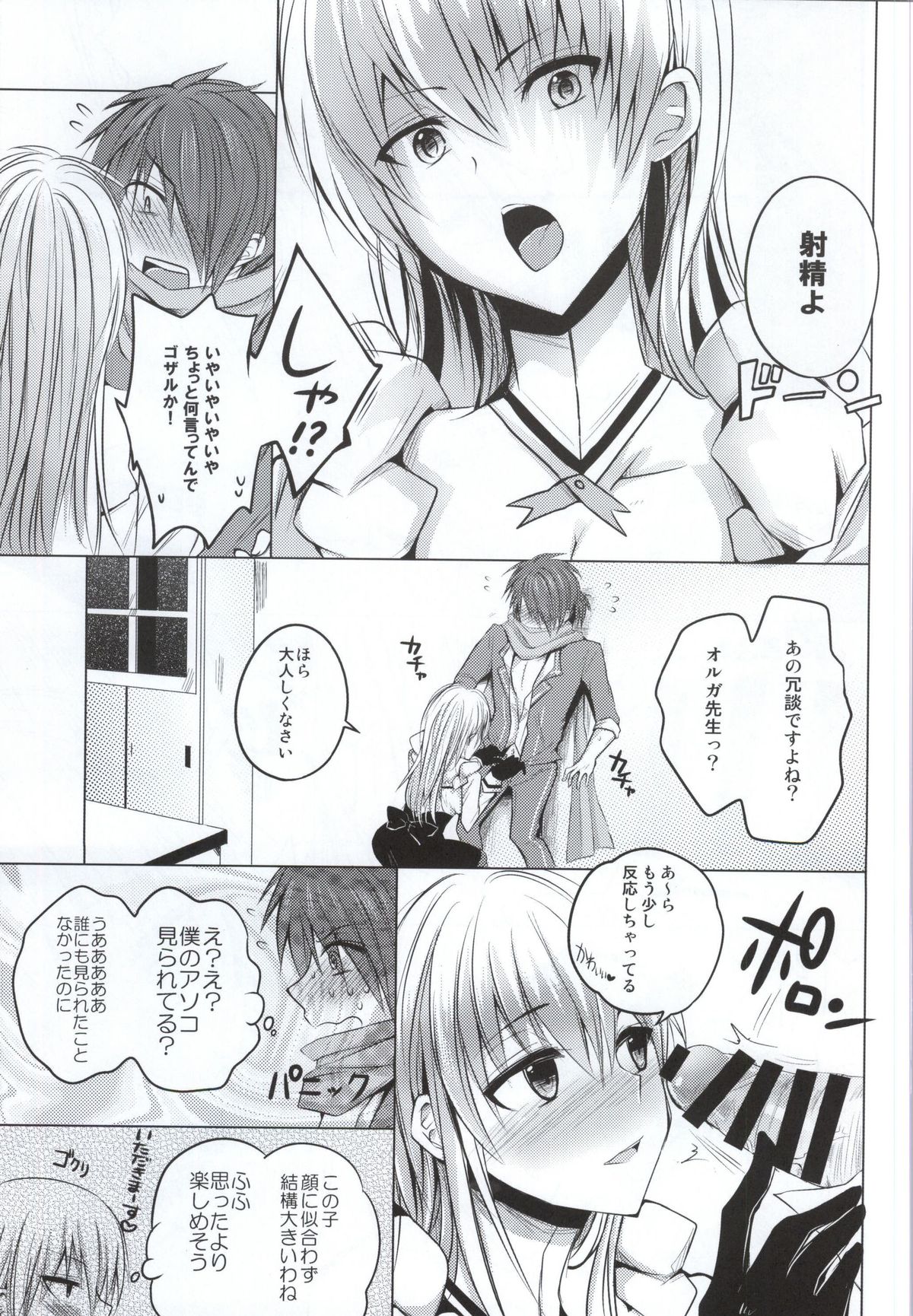 (サンクリ2015 Winter) [ももいろほっぺ (れい)] オルガ先生のイケナイ教育指導 (ガンスリンガーストラトス)