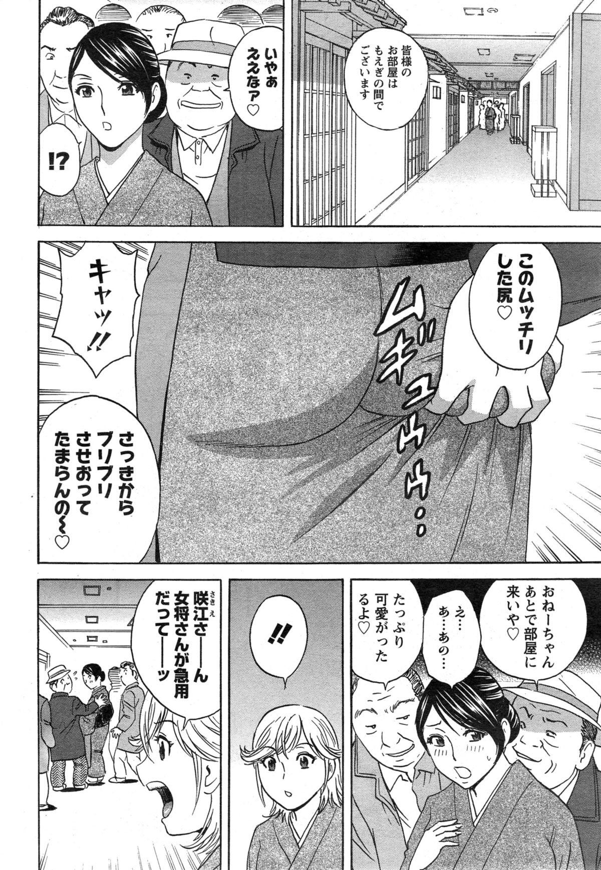 [英丸] 働く女体 Ch.7-8