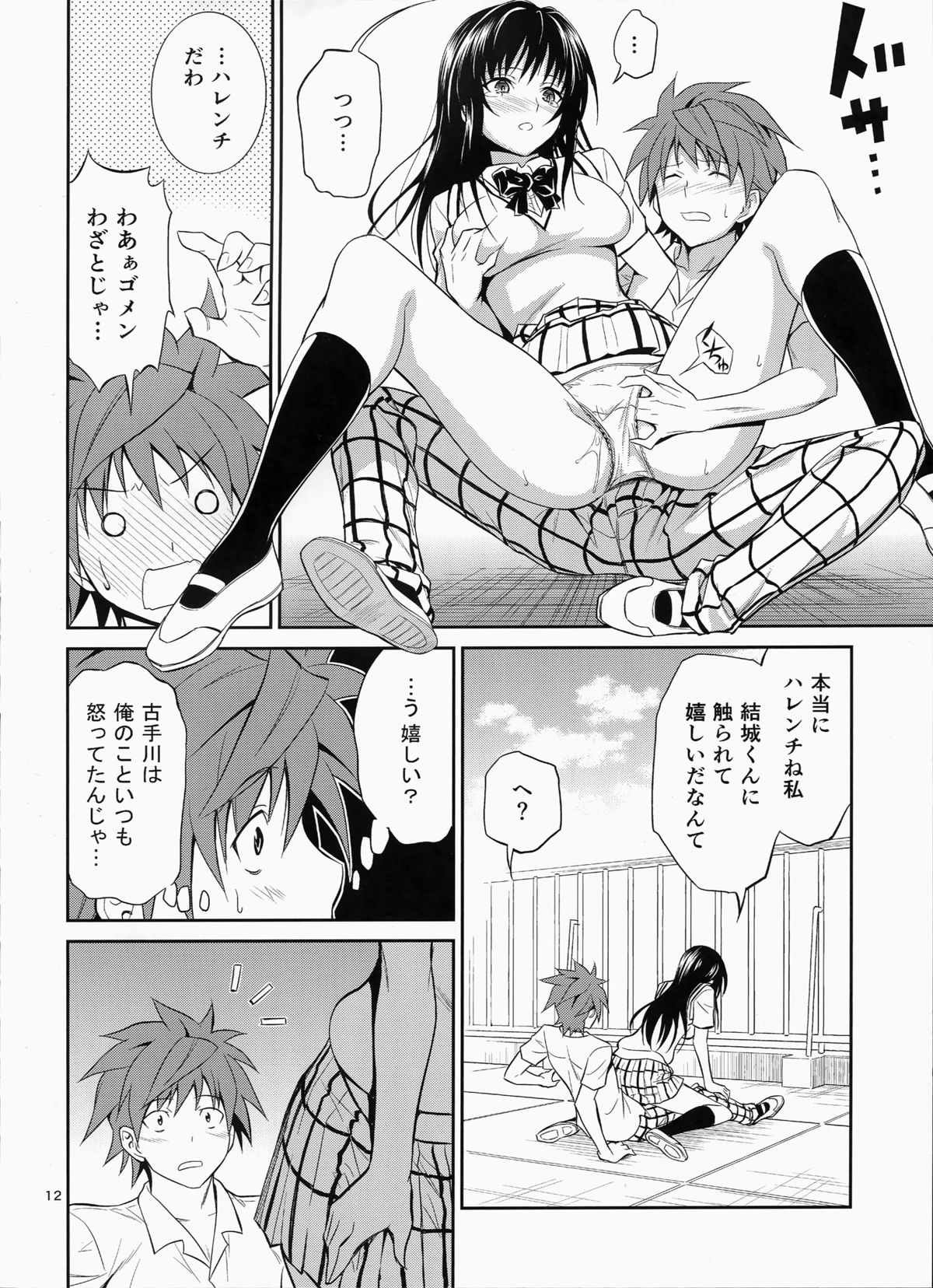 (C87) [日日楽楽 (青木幹治)] 私レンチ破ル。 (ToLOVEる-とらぶる-)