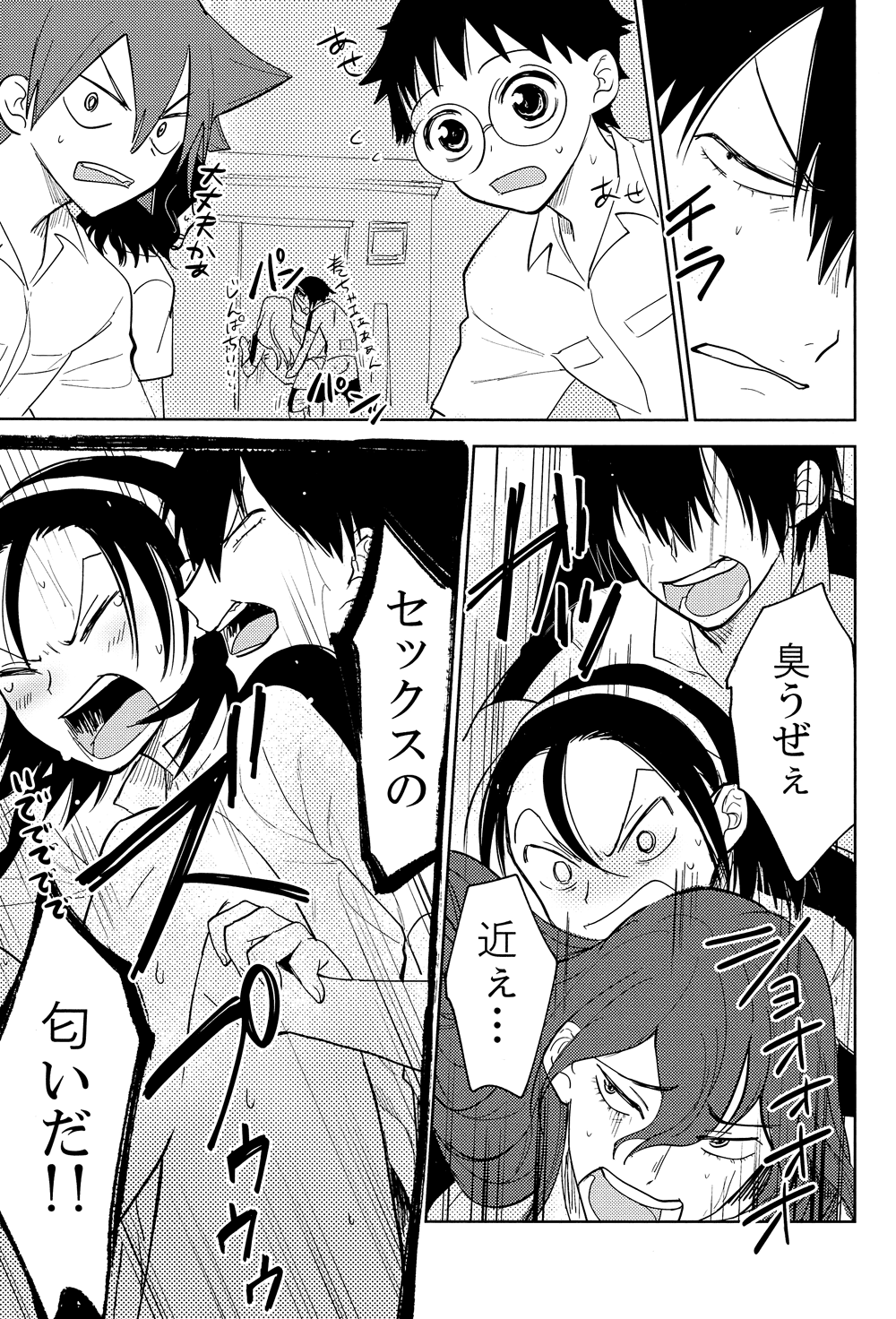 (全開ケイデンス3) [メクラマシ (すやこ)] 弱虫ア○ル (弱虫ペダル)