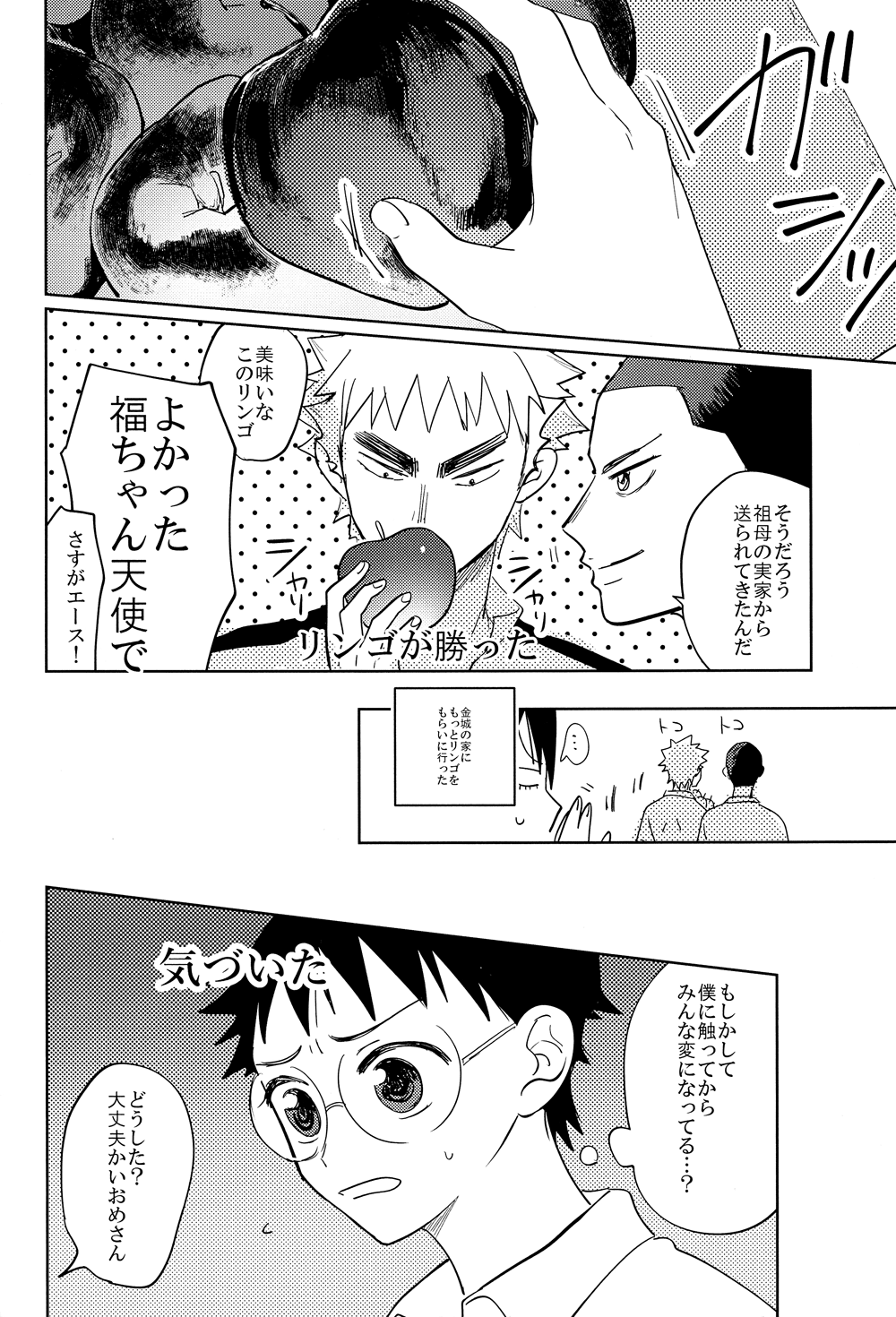 (全開ケイデンス3) [メクラマシ (すやこ)] 弱虫ア○ル (弱虫ペダル)
