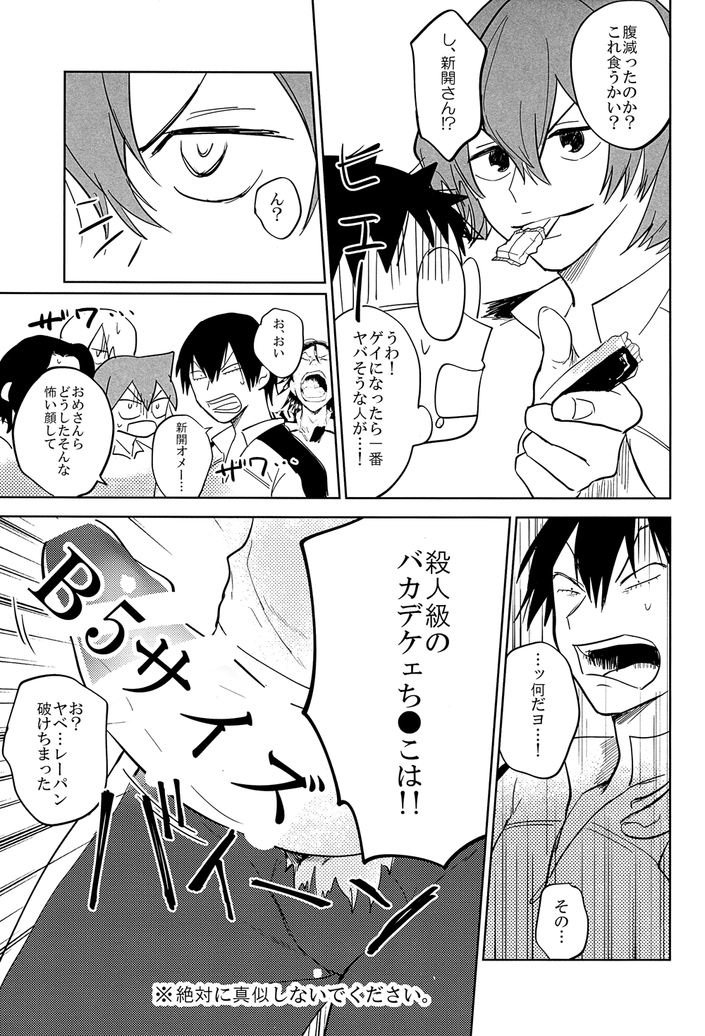 (全開ケイデンス3) [メクラマシ (すやこ)] 弱虫ア○ル (弱虫ペダル)