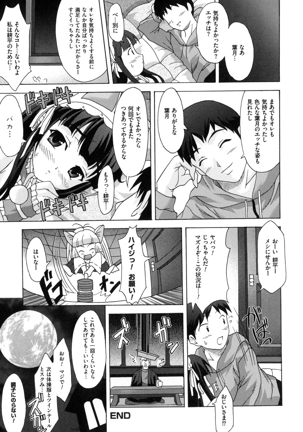 [まっぷ] ともみの誘惑-絶対愛沢-