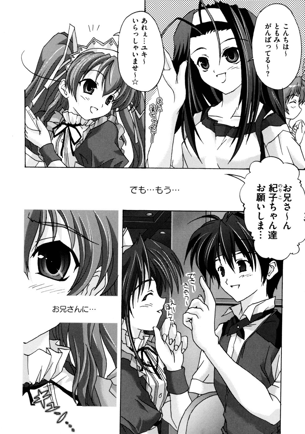 [まっぷ] ともみの誘惑-絶対愛沢-