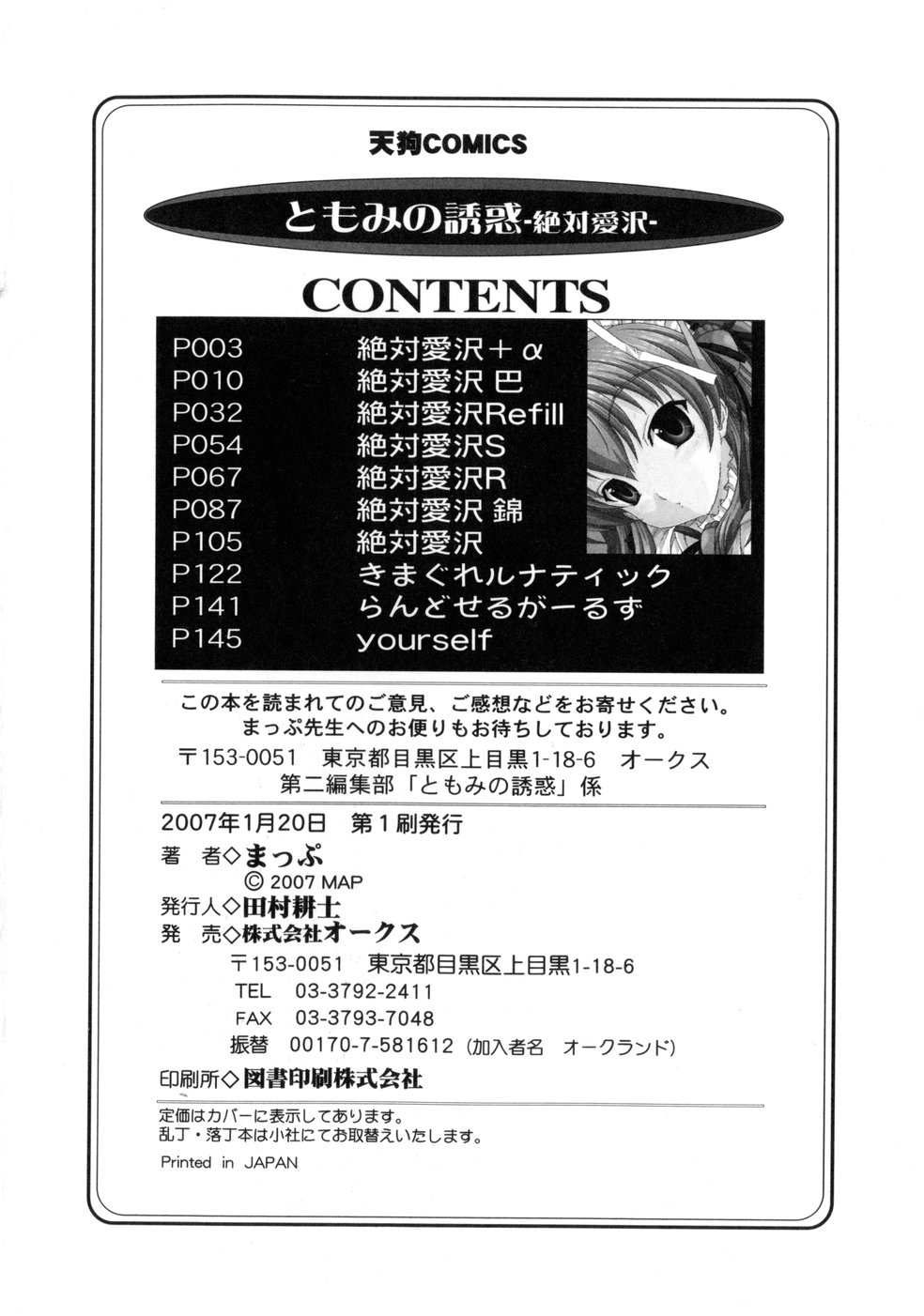 [まっぷ] ともみの誘惑-絶対愛沢-