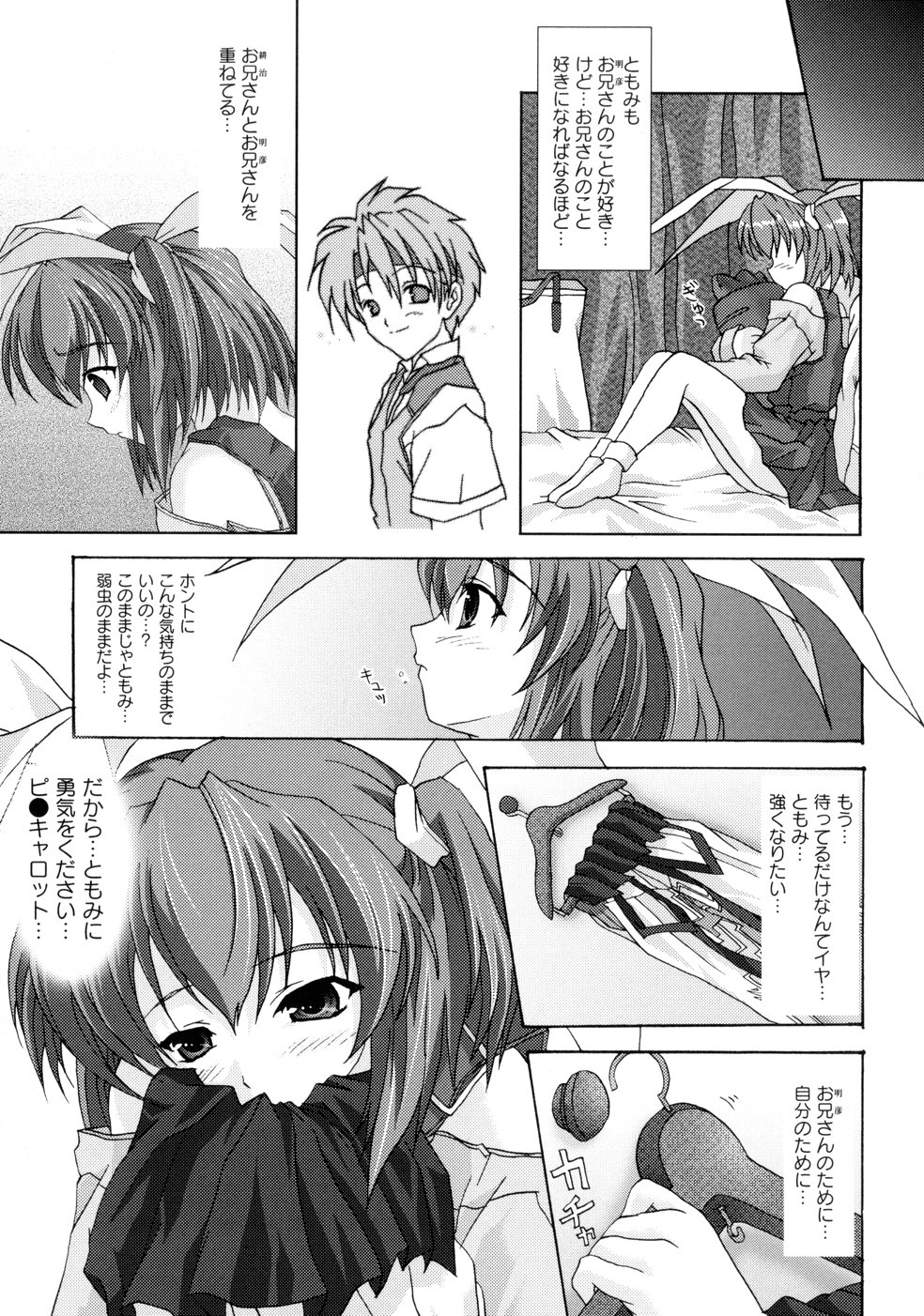 [まっぷ] ともみの誘惑-絶対愛沢-