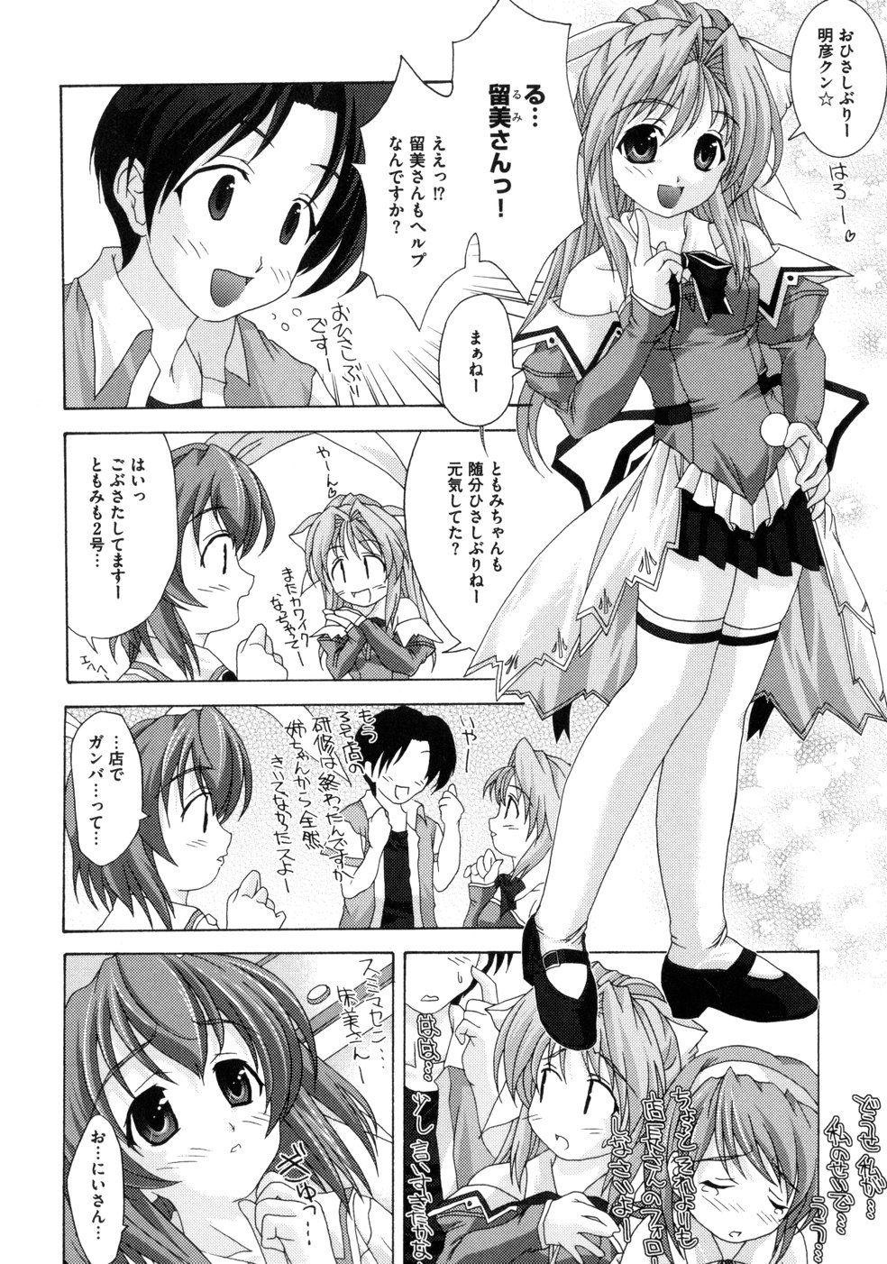 [まっぷ] ともみの誘惑-絶対愛沢-