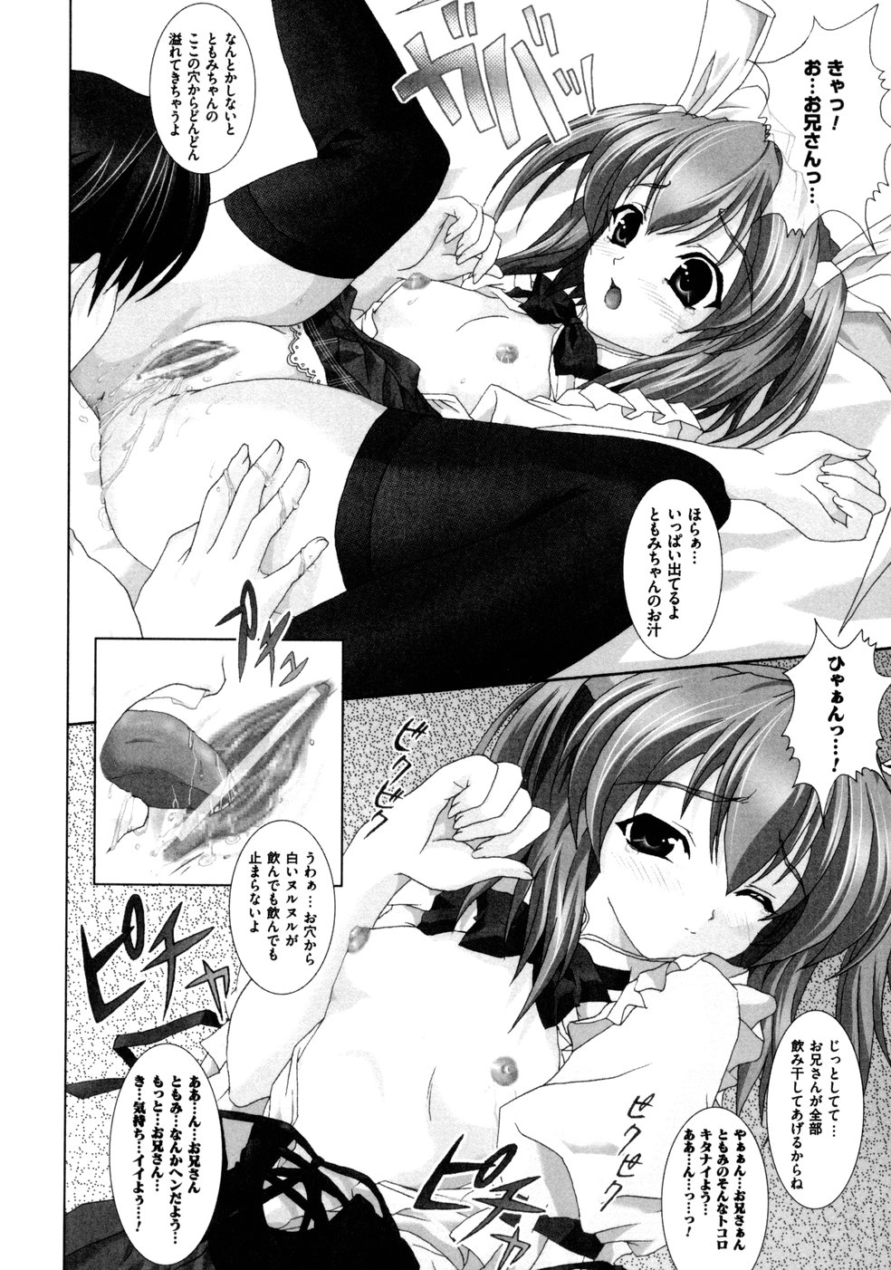 [まっぷ] ともみの誘惑-絶対愛沢-