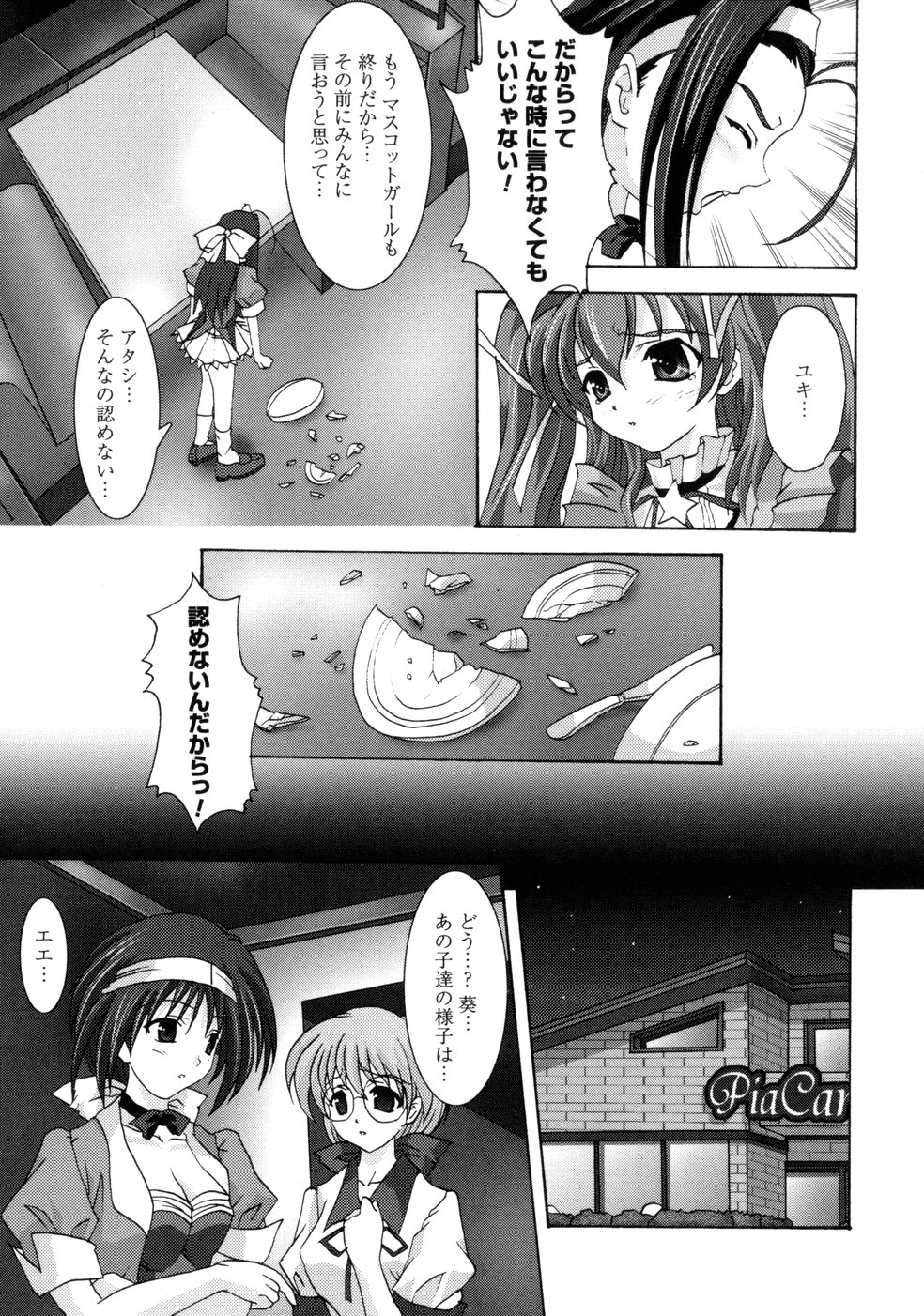 [まっぷ] ともみの誘惑-絶対愛沢-