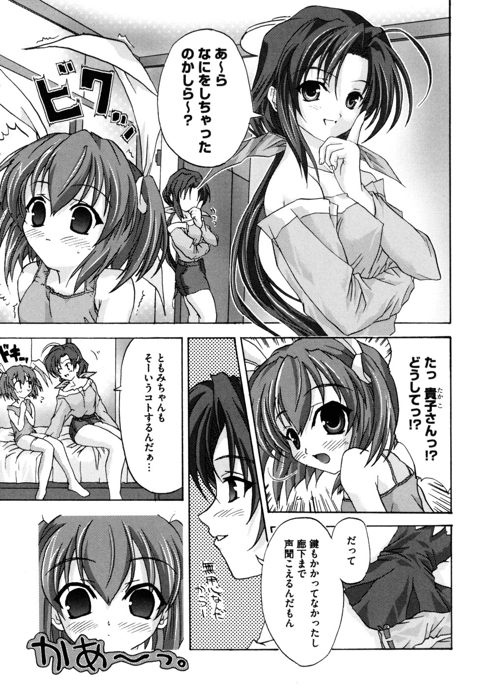 [まっぷ] ともみの誘惑-絶対愛沢-
