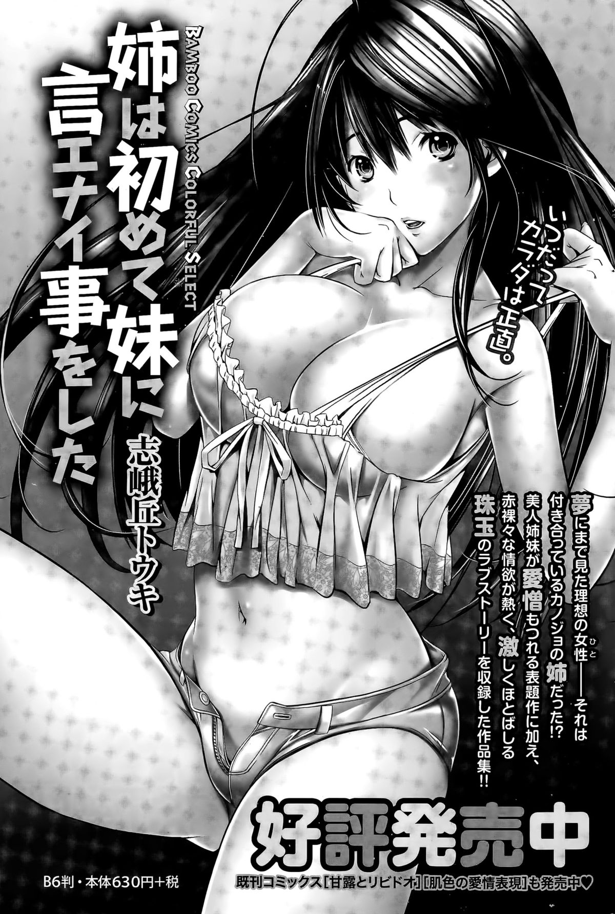 月刊 ビタマン 2015年4月号