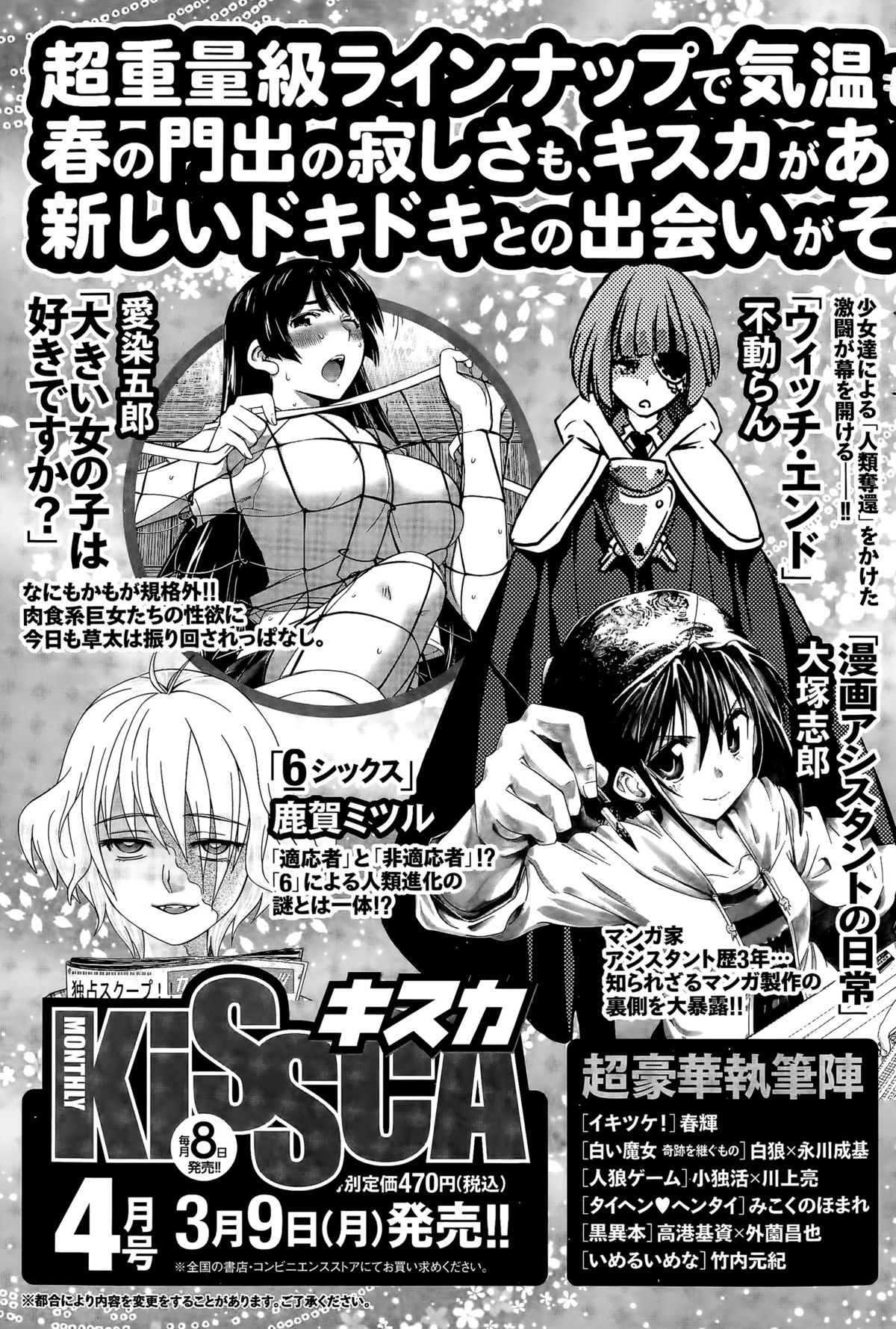 月刊 ビタマン 2015年4月号