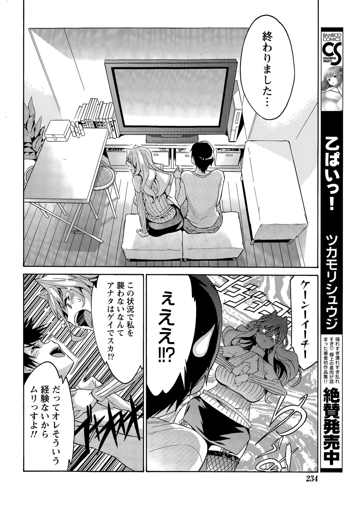 月刊 ビタマン 2015年4月号
