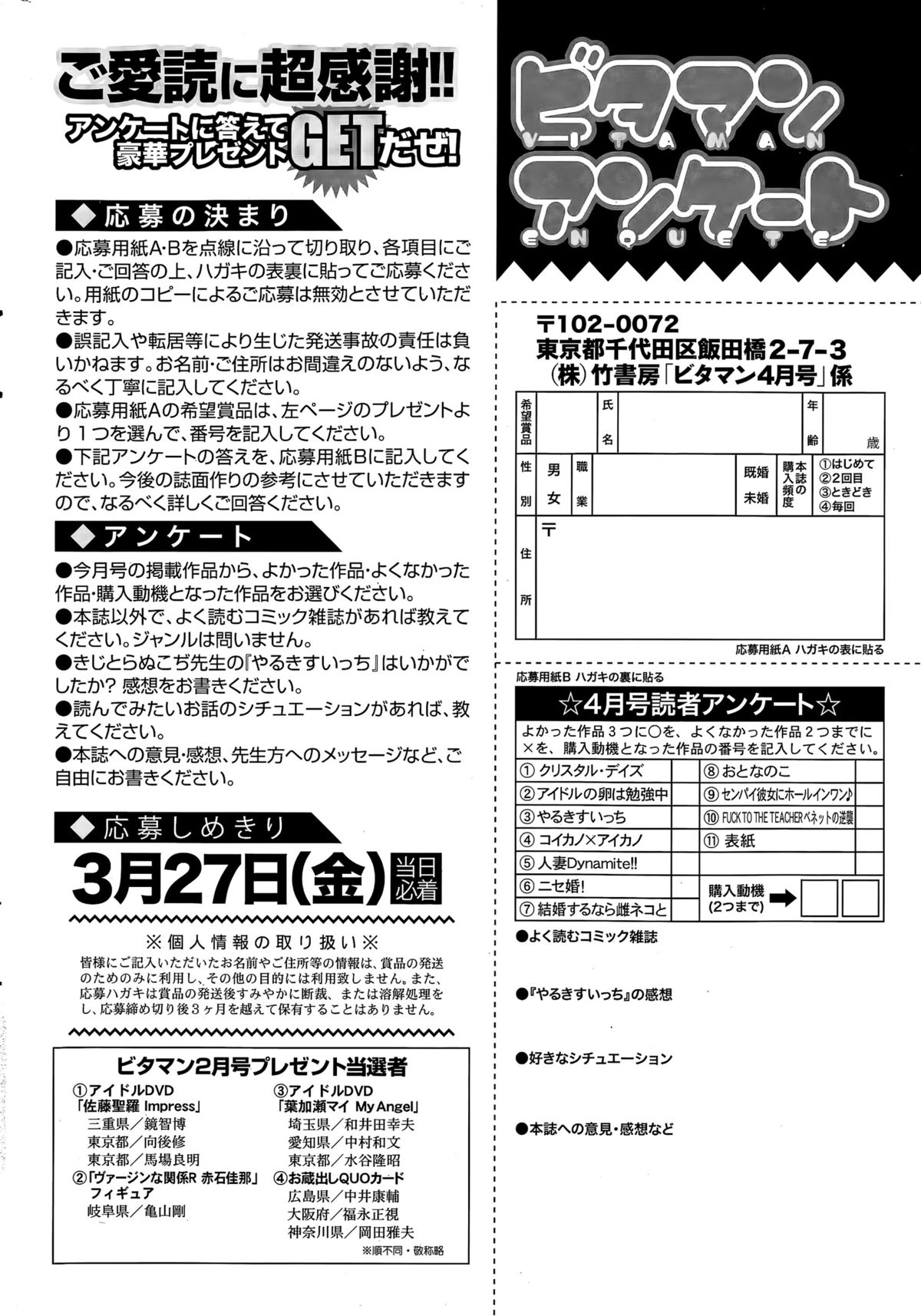 月刊 ビタマン 2015年4月号