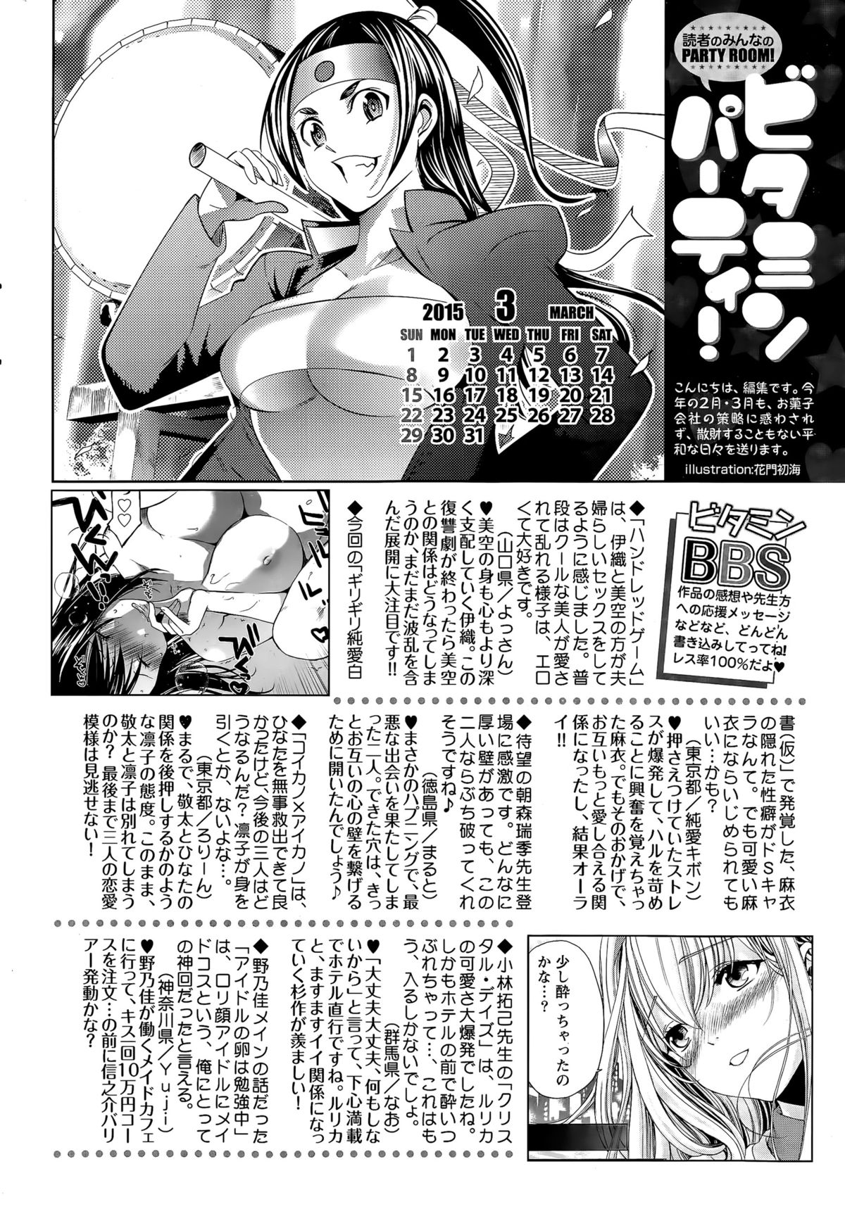 月刊 ビタマン 2015年4月号