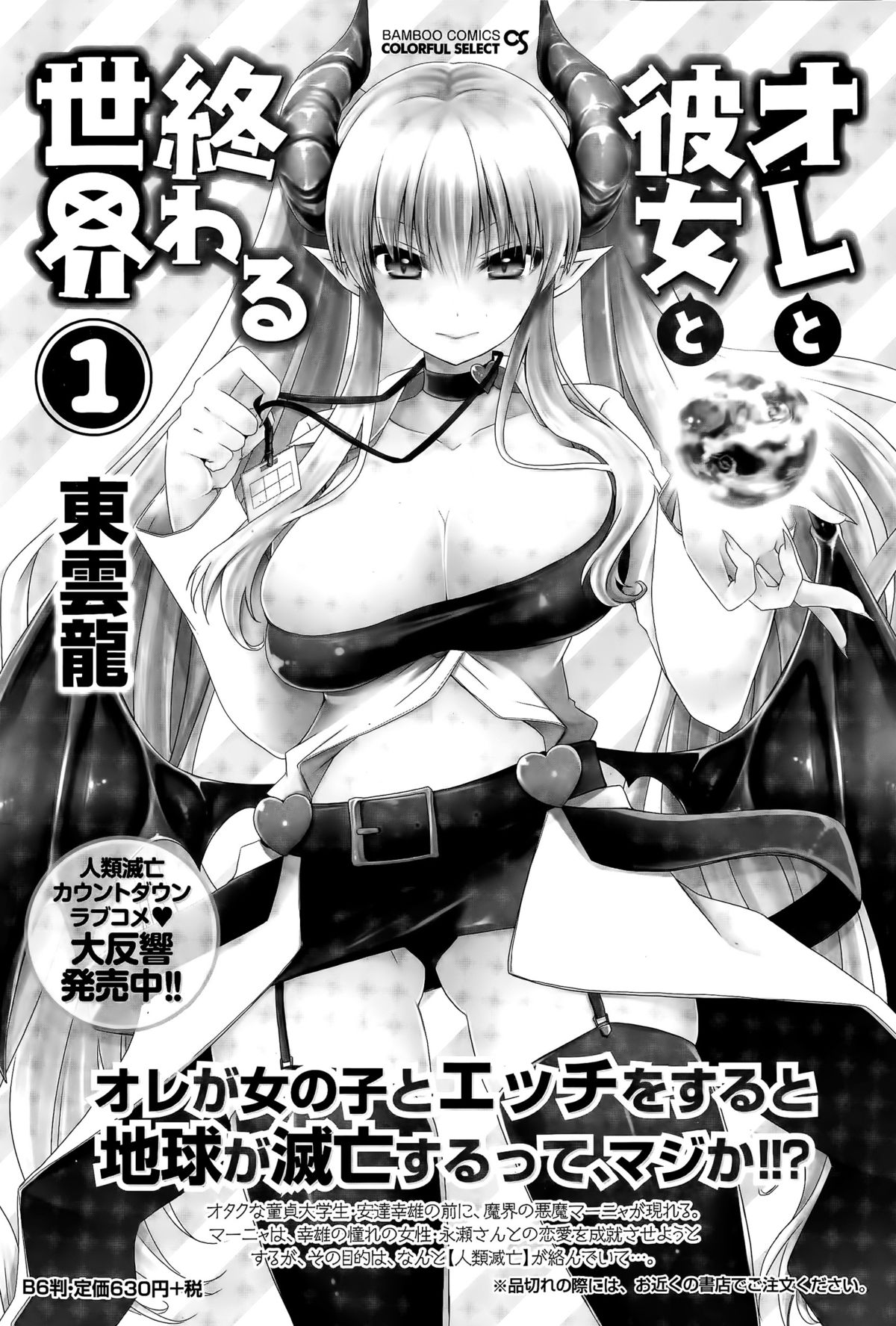 月刊 ビタマン 2015年4月号