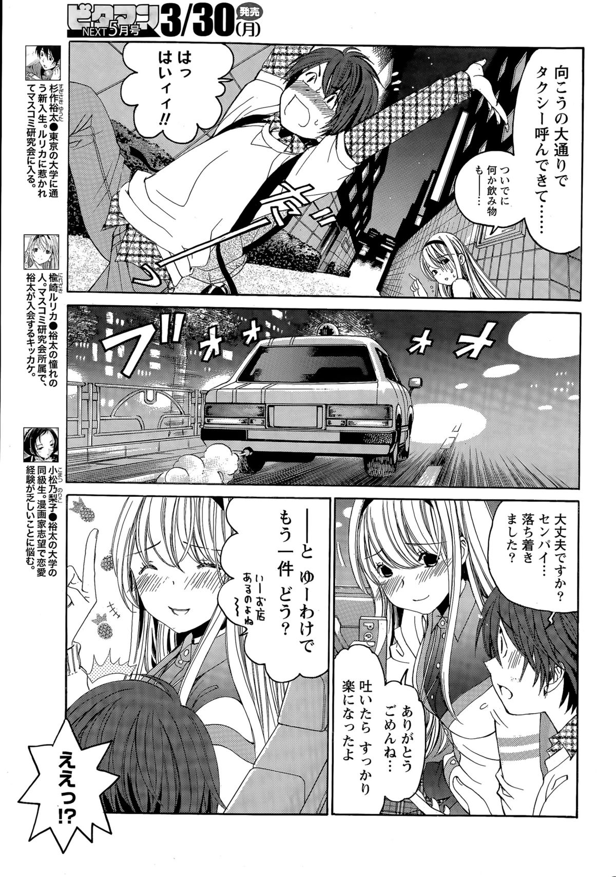 月刊 ビタマン 2015年4月号