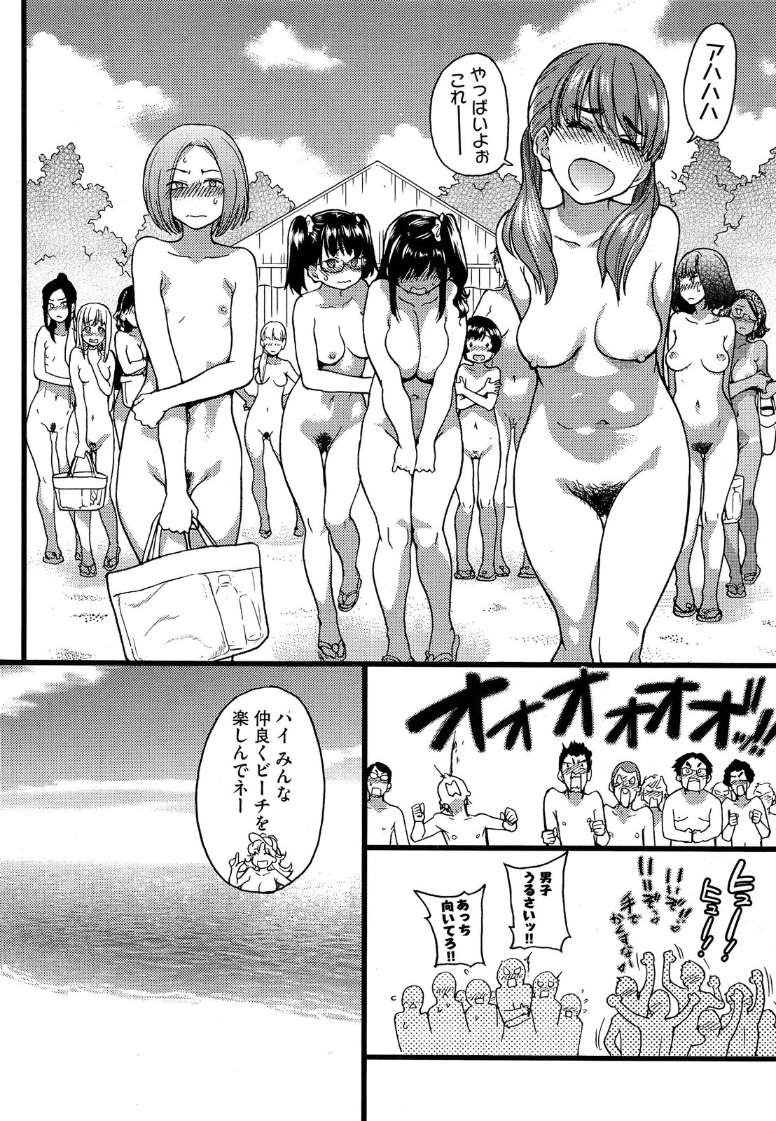 [師走の翁] ヌーディストビーチに修学旅行で!! 第1-7話