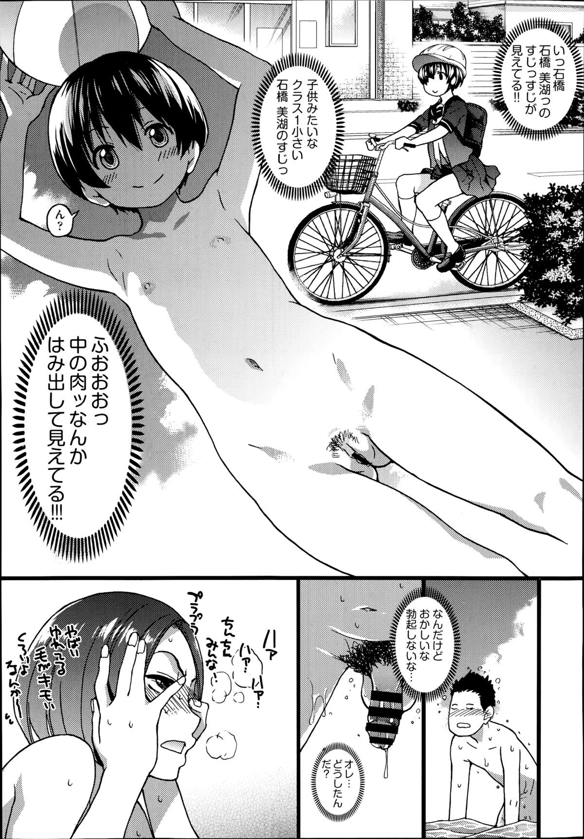 [師走の翁] ヌーディストビーチに修学旅行で!! 第1-7話