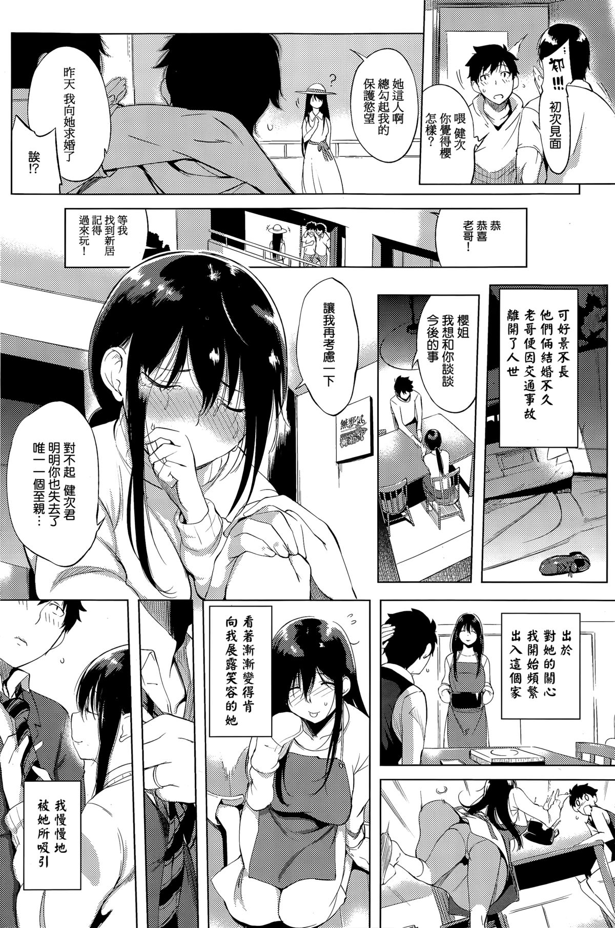 [utu] サクラ·トイキ (COMIC失楽天 2015年4月号) [中国翻訳]